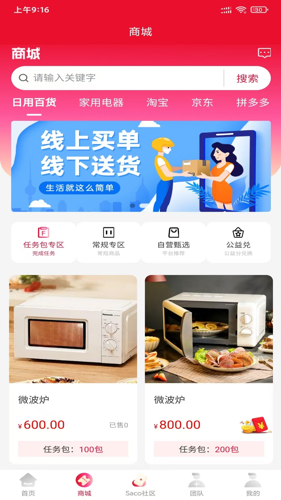 精彩截图-极速推推赚2026官方新版
