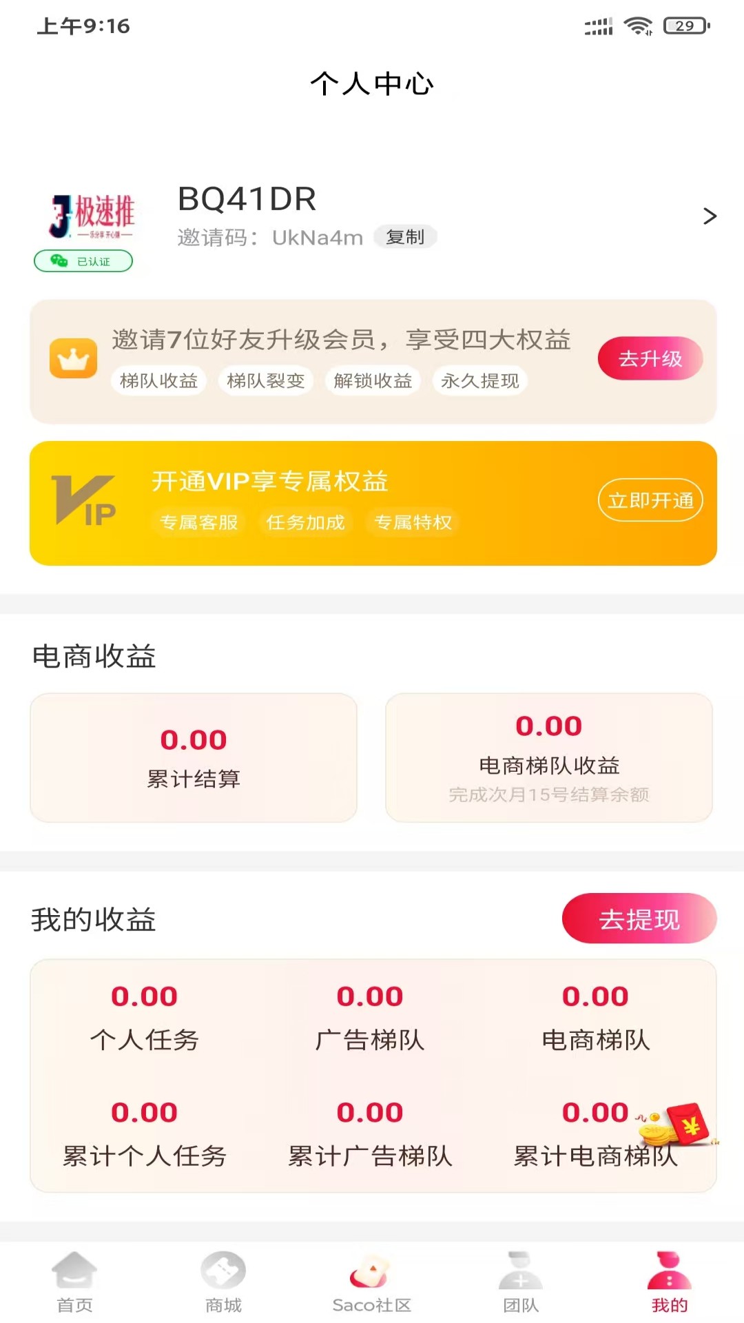 精彩截图-极速推推赚2026官方新版
