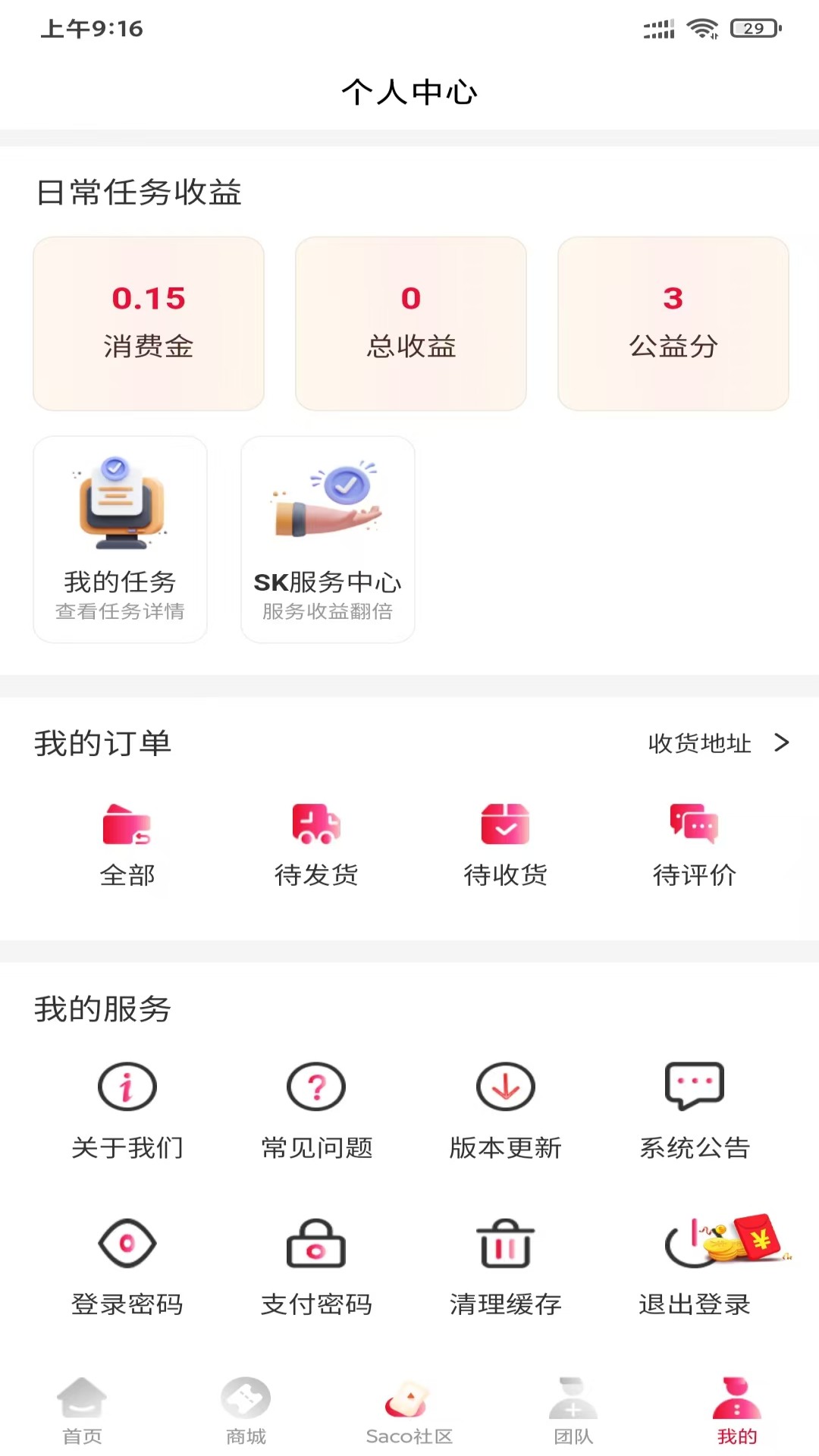 精彩截图-极速推推赚2026官方新版