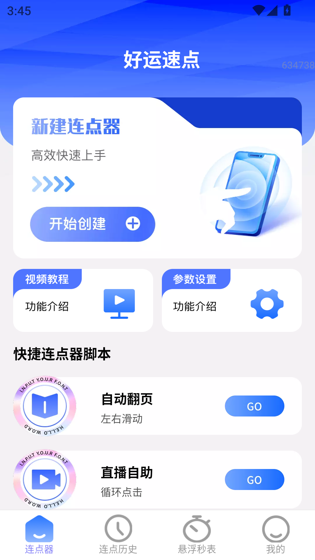 精彩截图-好运速点2025官方新版