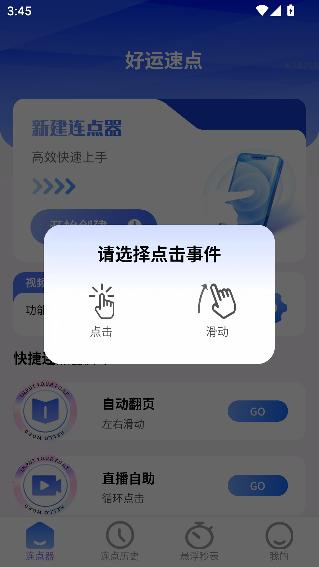 精彩截图-好运速点2025官方新版