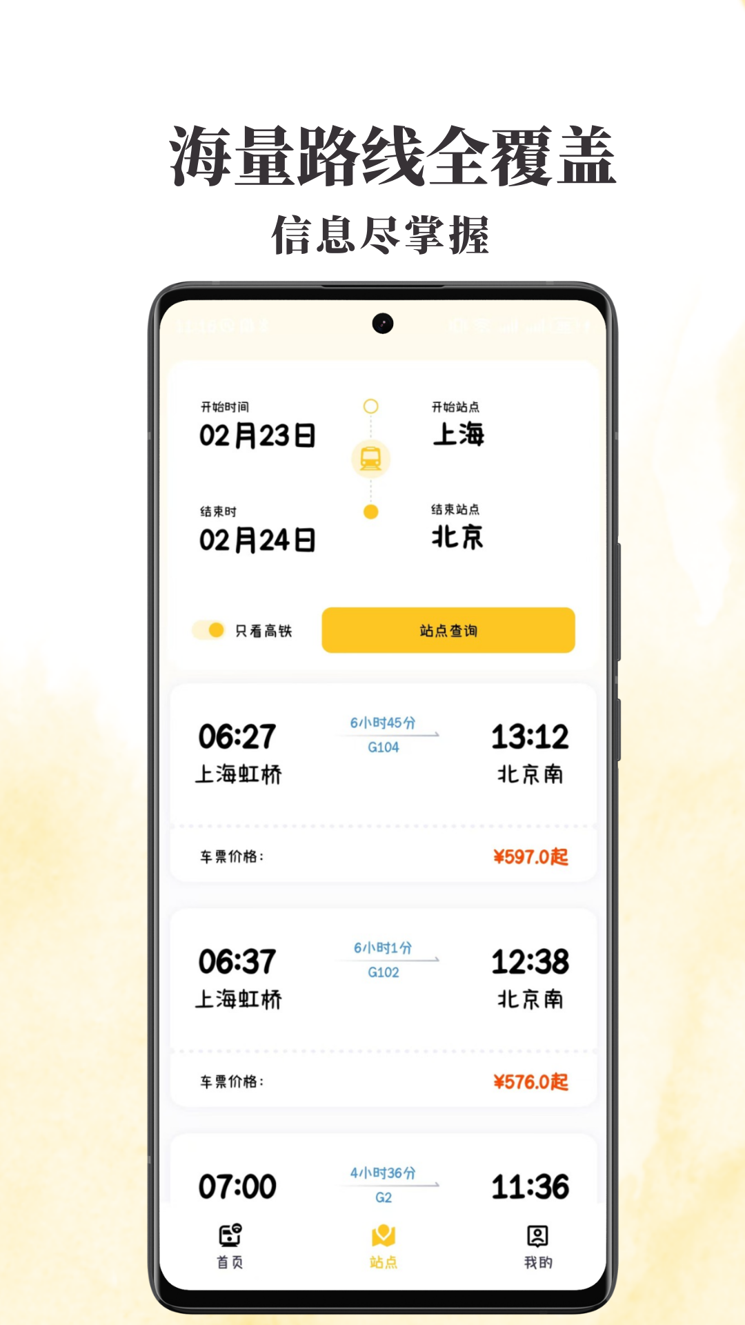 精彩截图-火车票查查2026官方新版