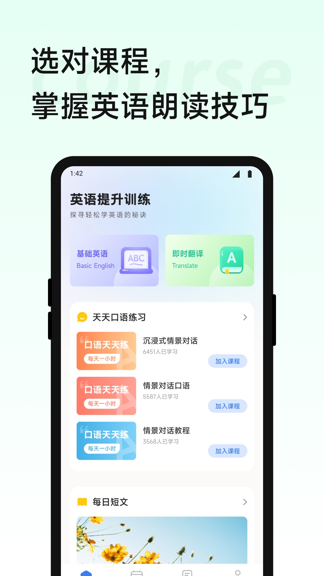 精彩截图-爱点读APP2025官方新版