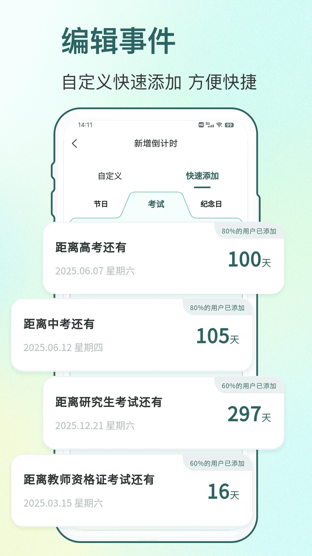 精彩截图-分秒倒计时2026官方新版