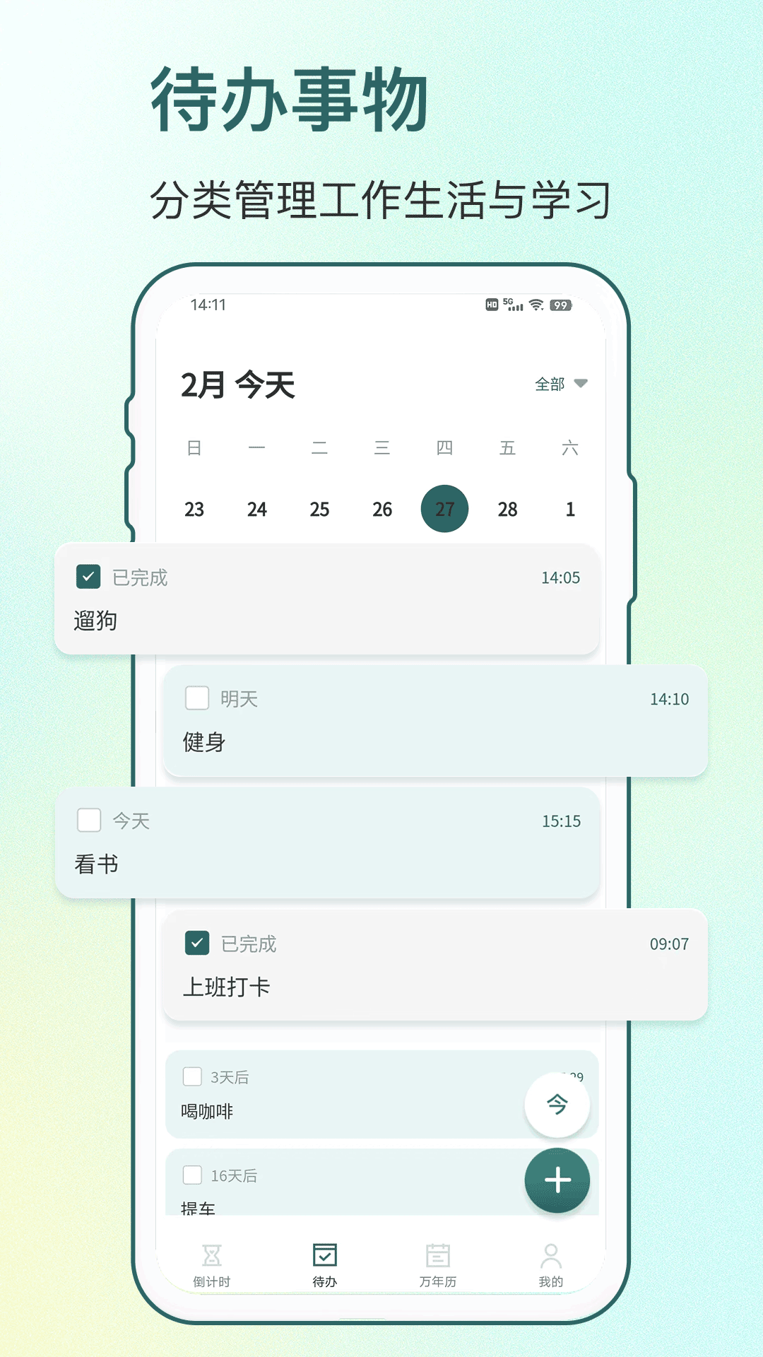 精彩截图-分秒倒计时2026官方新版