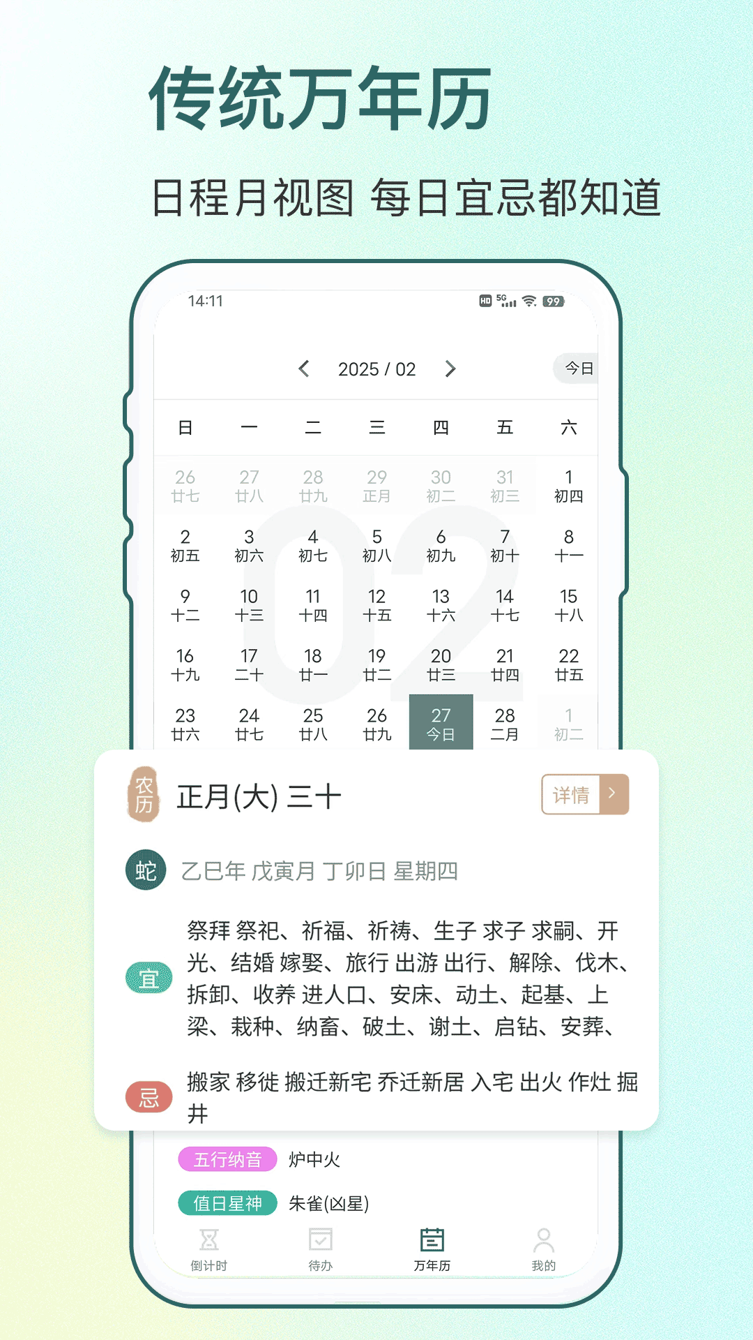 精彩截图-分秒倒计时2026官方新版