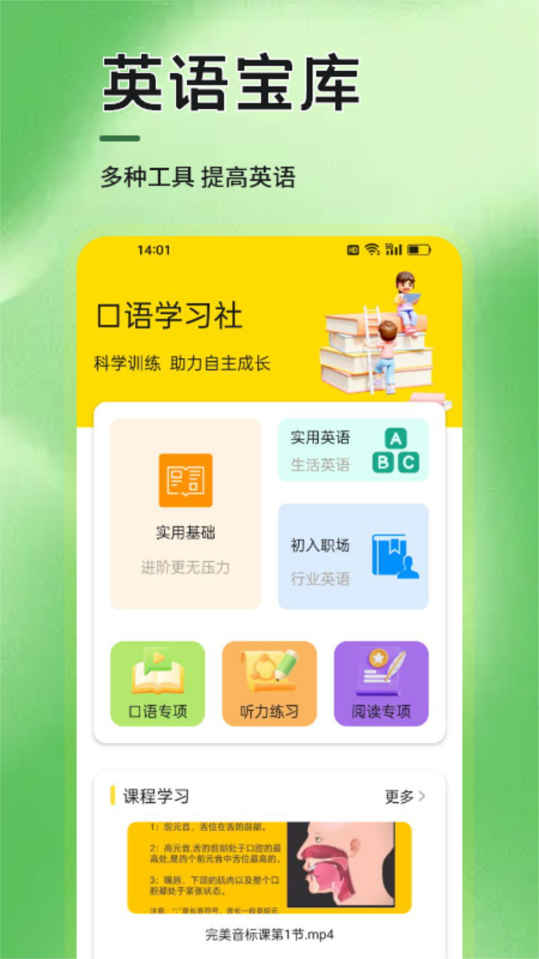 精彩截图-6分钟英语学习2025官方新版