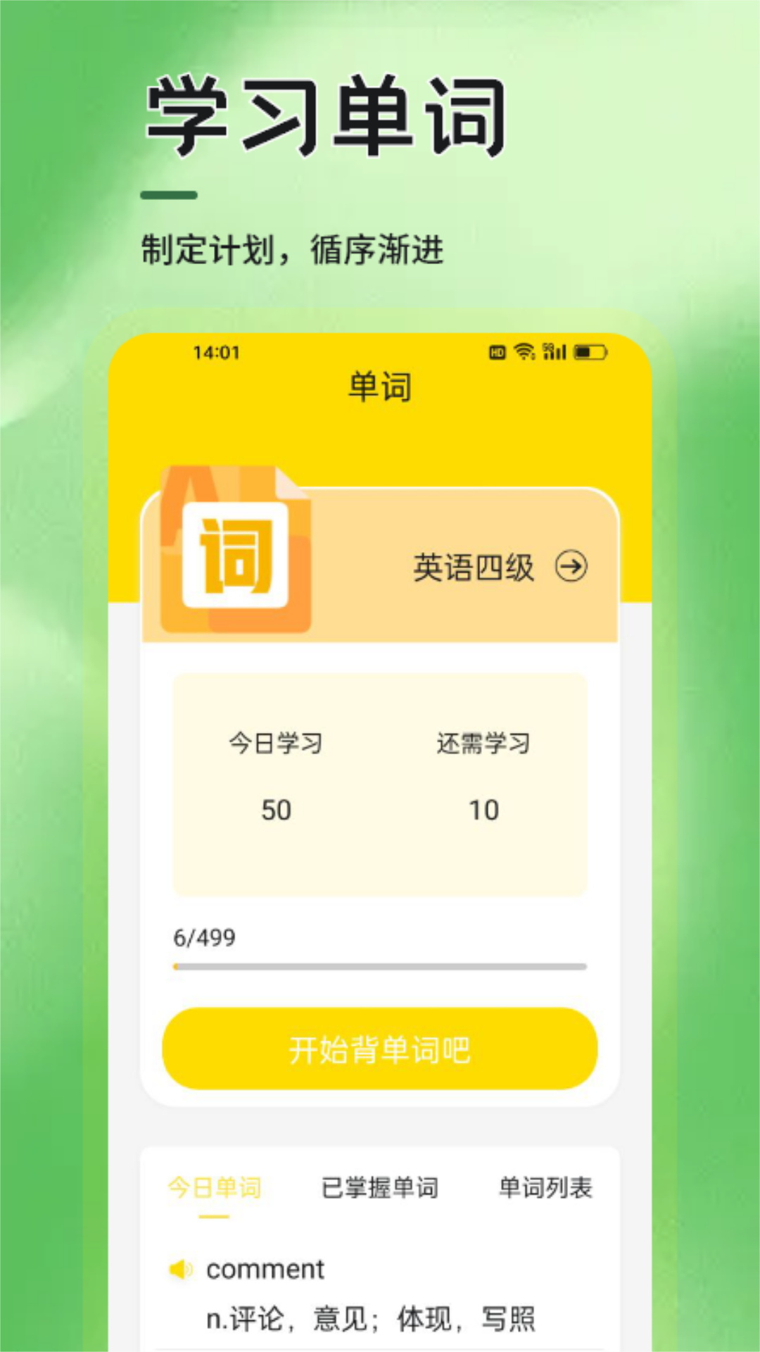 精彩截图-6分钟英语学习2025官方新版