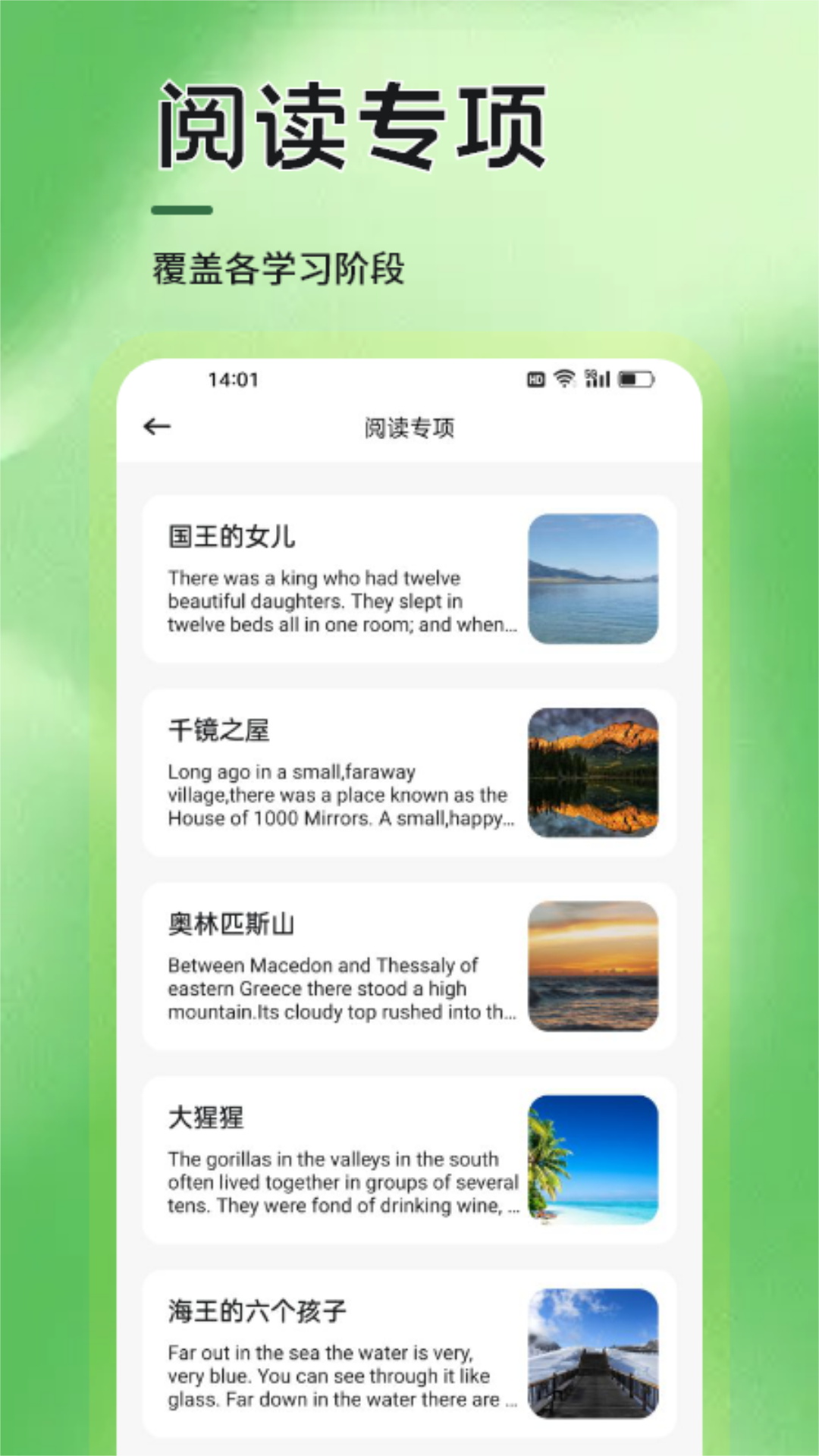 精彩截图-6分钟英语学习2025官方新版