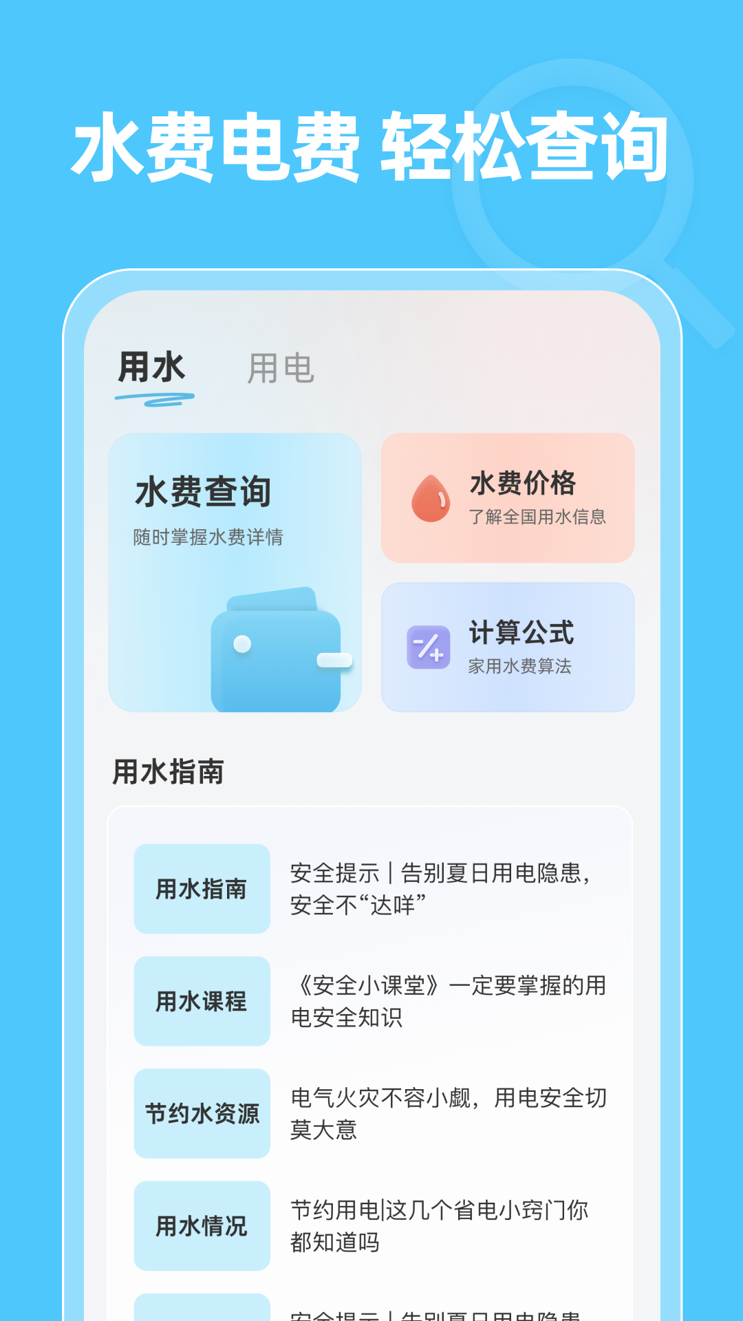 精彩截图-水电畅查通2025官方新版