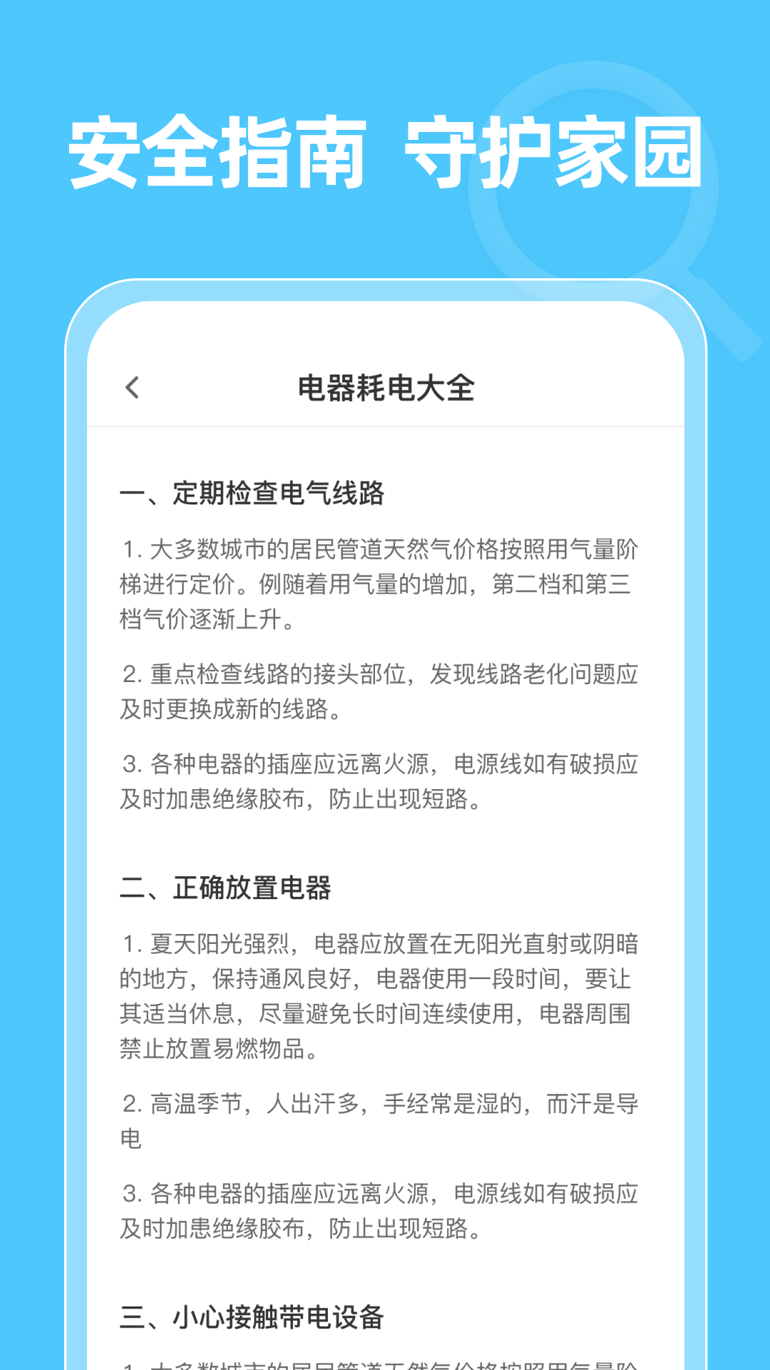 精彩截图-水电畅查通2025官方新版