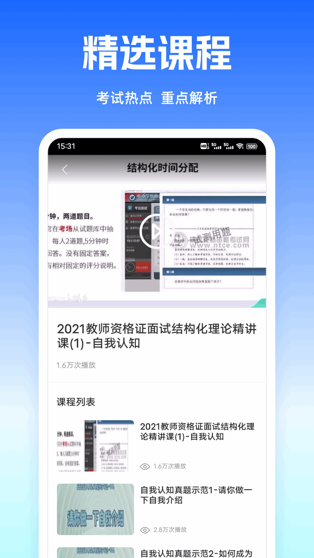 精彩截图-考试酷2025官方新版
