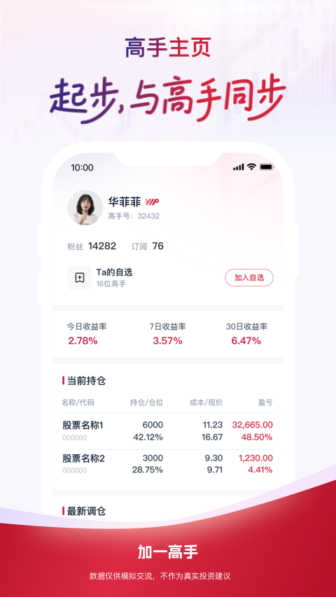 精彩截图-加一高手2025官方新版