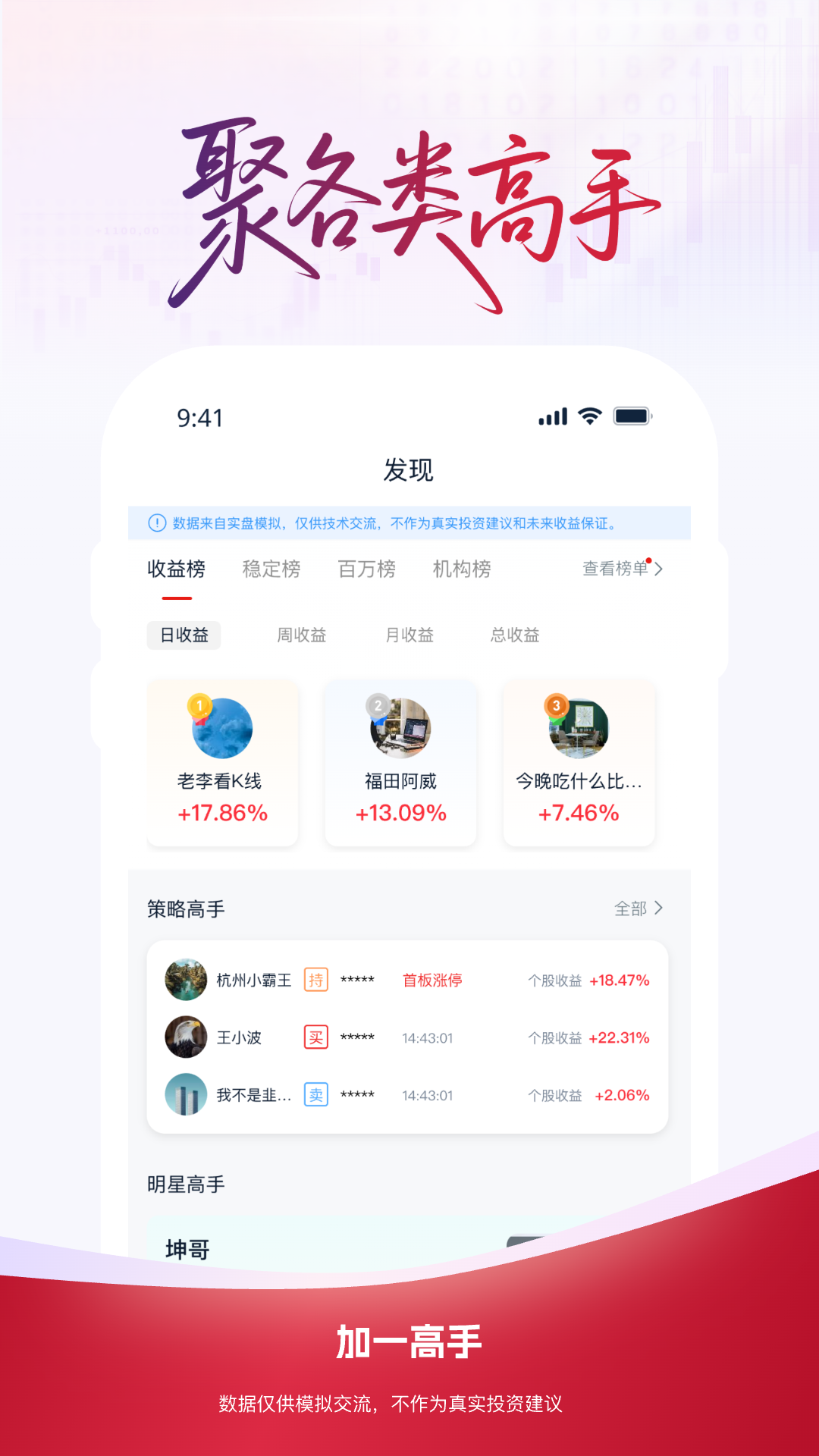 精彩截图-加一高手2026官方新版