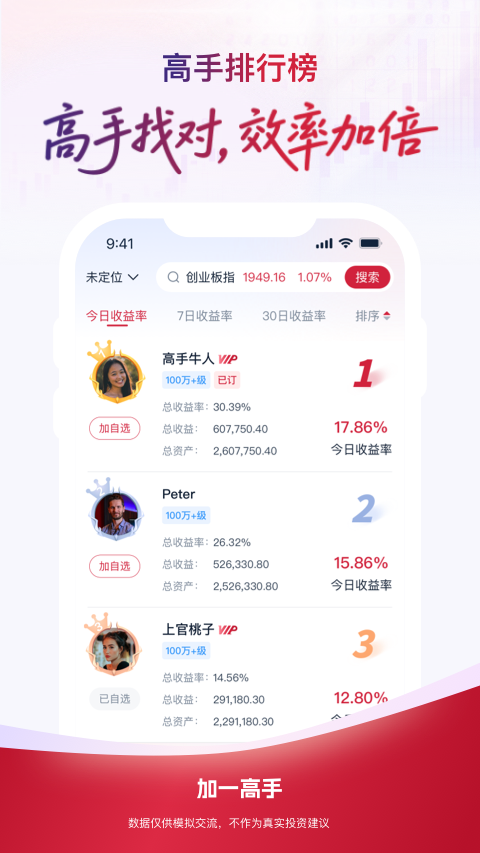 精彩截图-加一高手2025官方新版