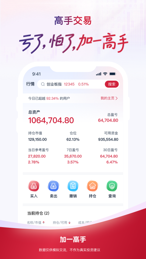精彩截图-加一高手2025官方新版