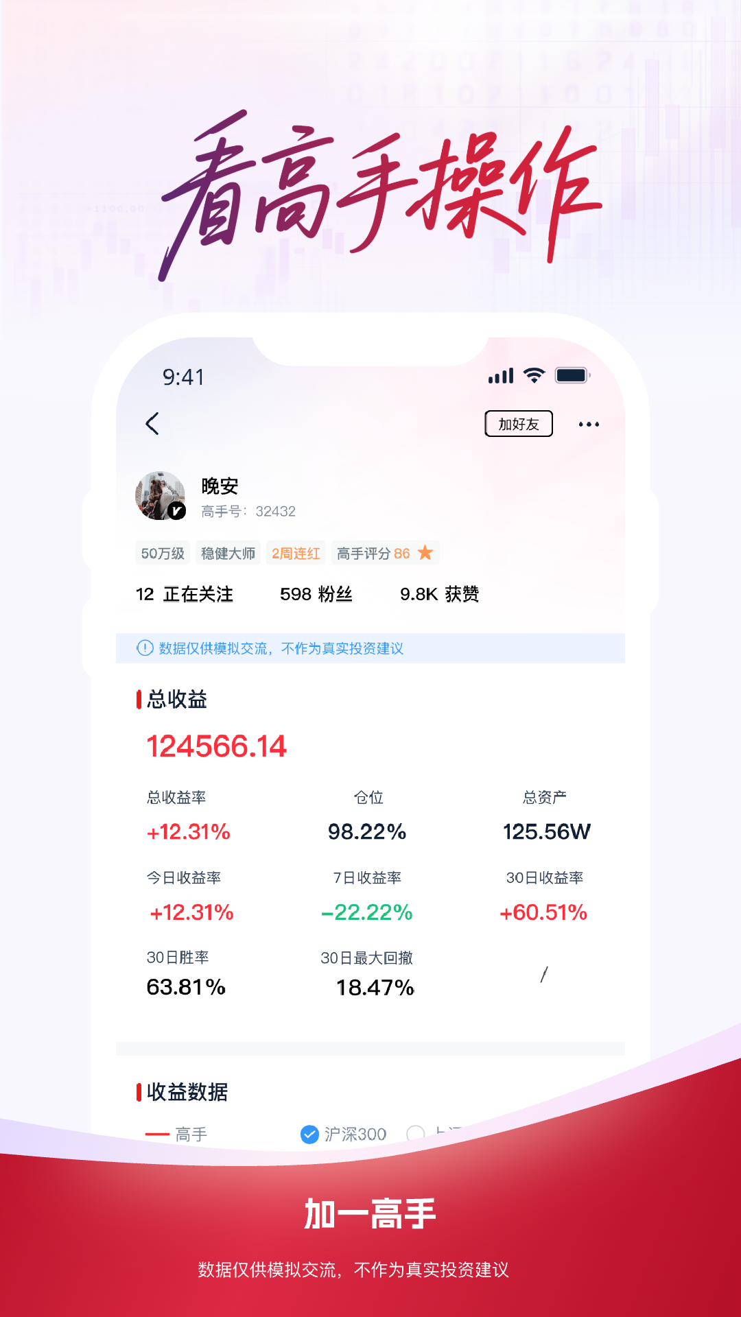 精彩截图-加一高手2026官方新版