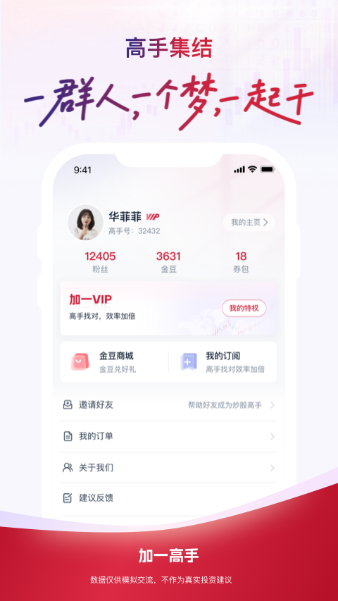 精彩截图-加一高手2025官方新版