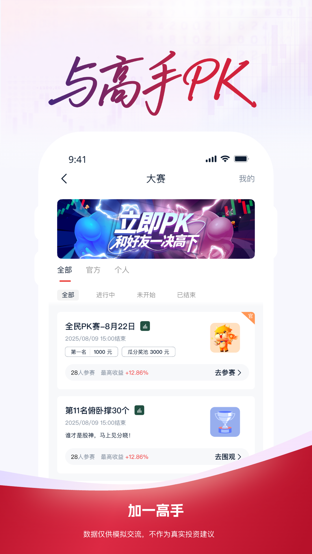精彩截图-加一高手2026官方新版
