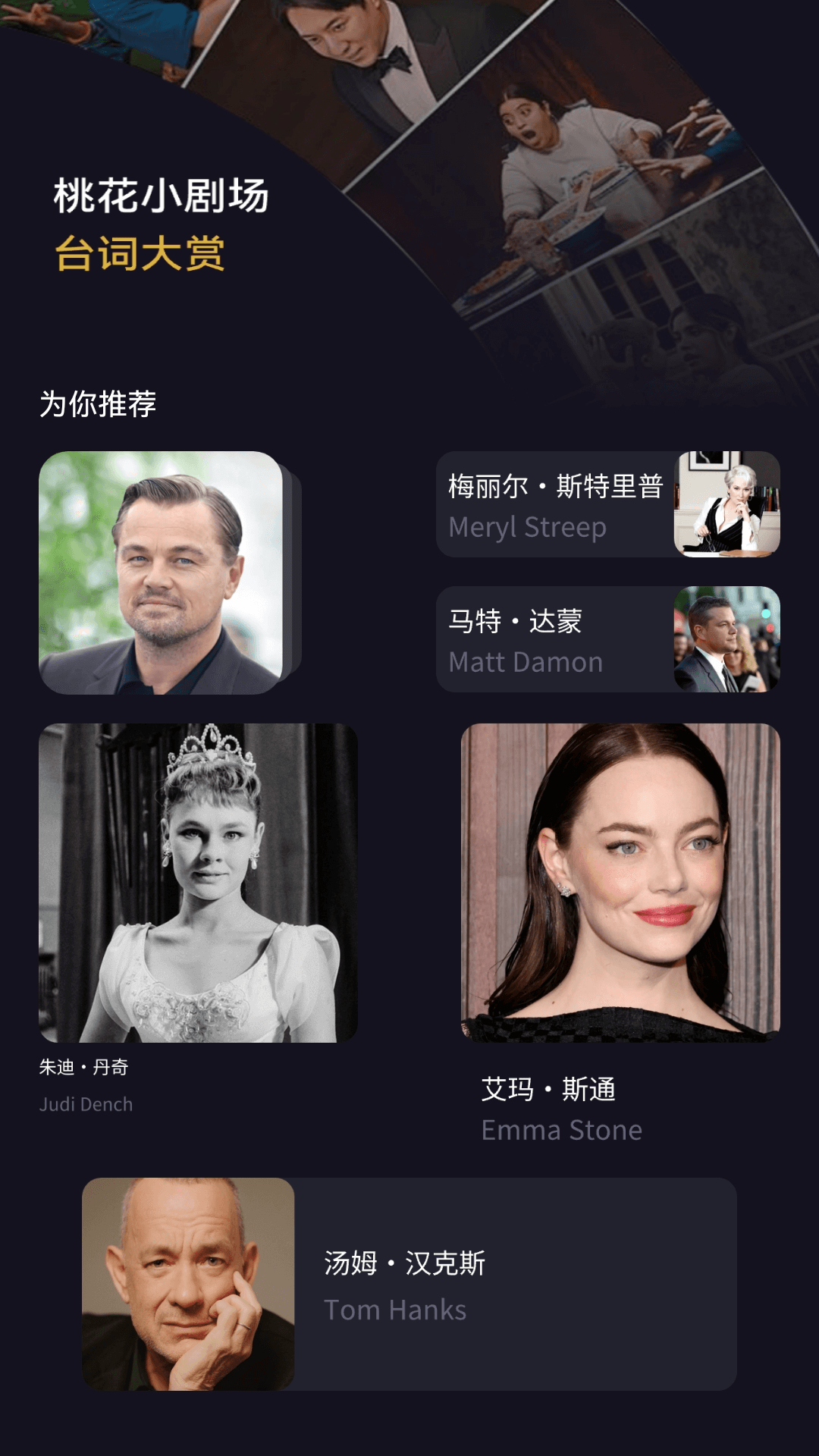 精彩截图-桃花小剧场2025官方新版