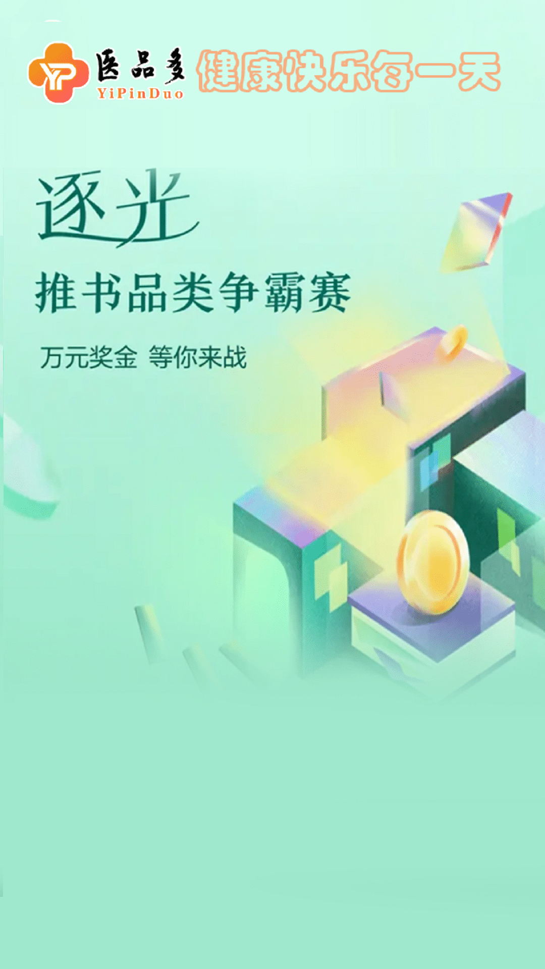 精彩截图-医品多2026官方新版