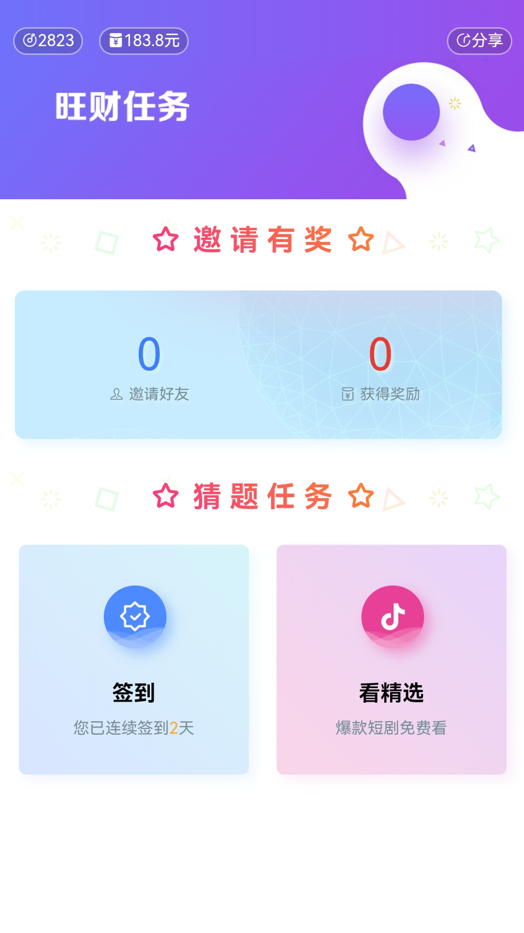 精彩截图-旺财2025官方新版