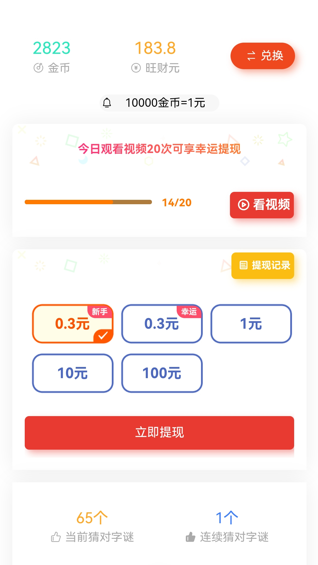 精彩截图-旺财2025官方新版