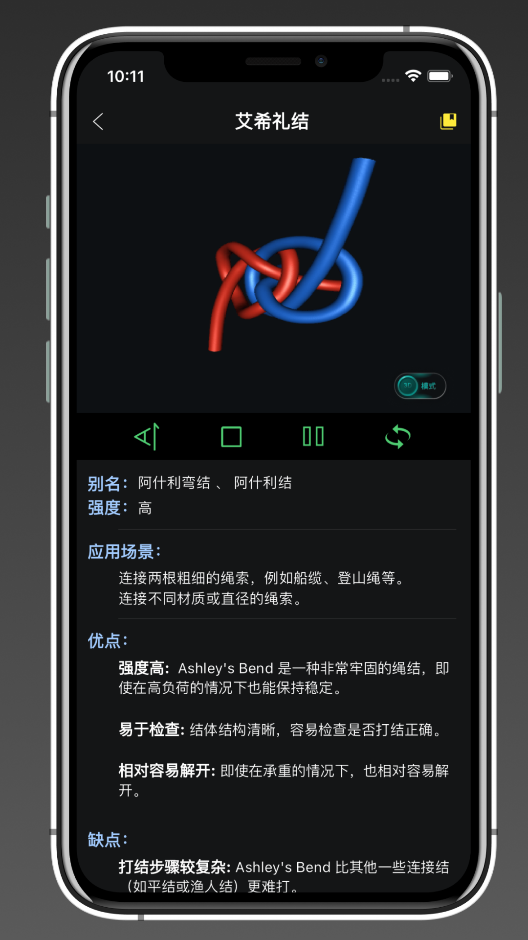 精彩截图-3D绳结2026官方新版