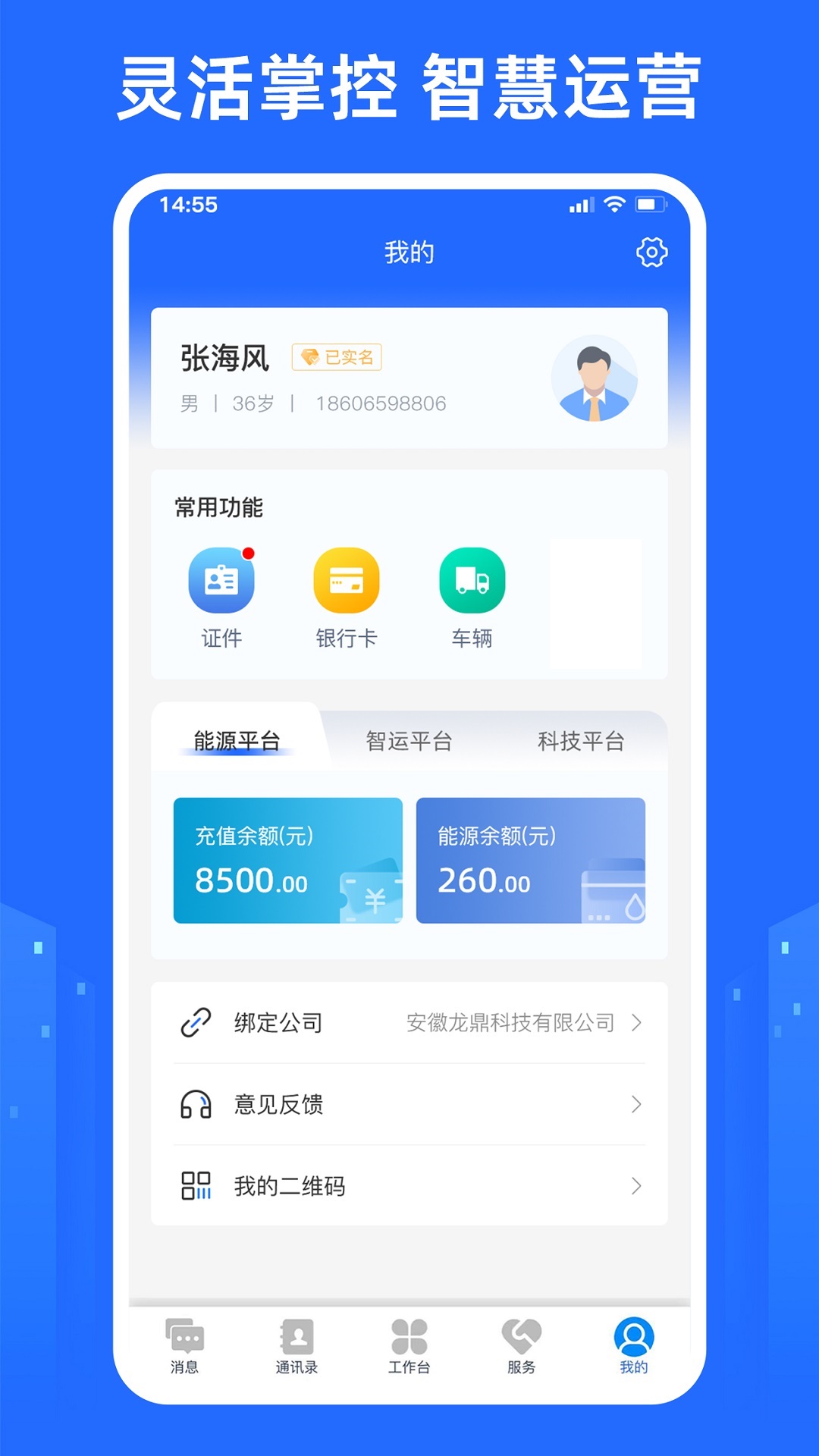 精彩截图-龙鼎驿站2026官方新版