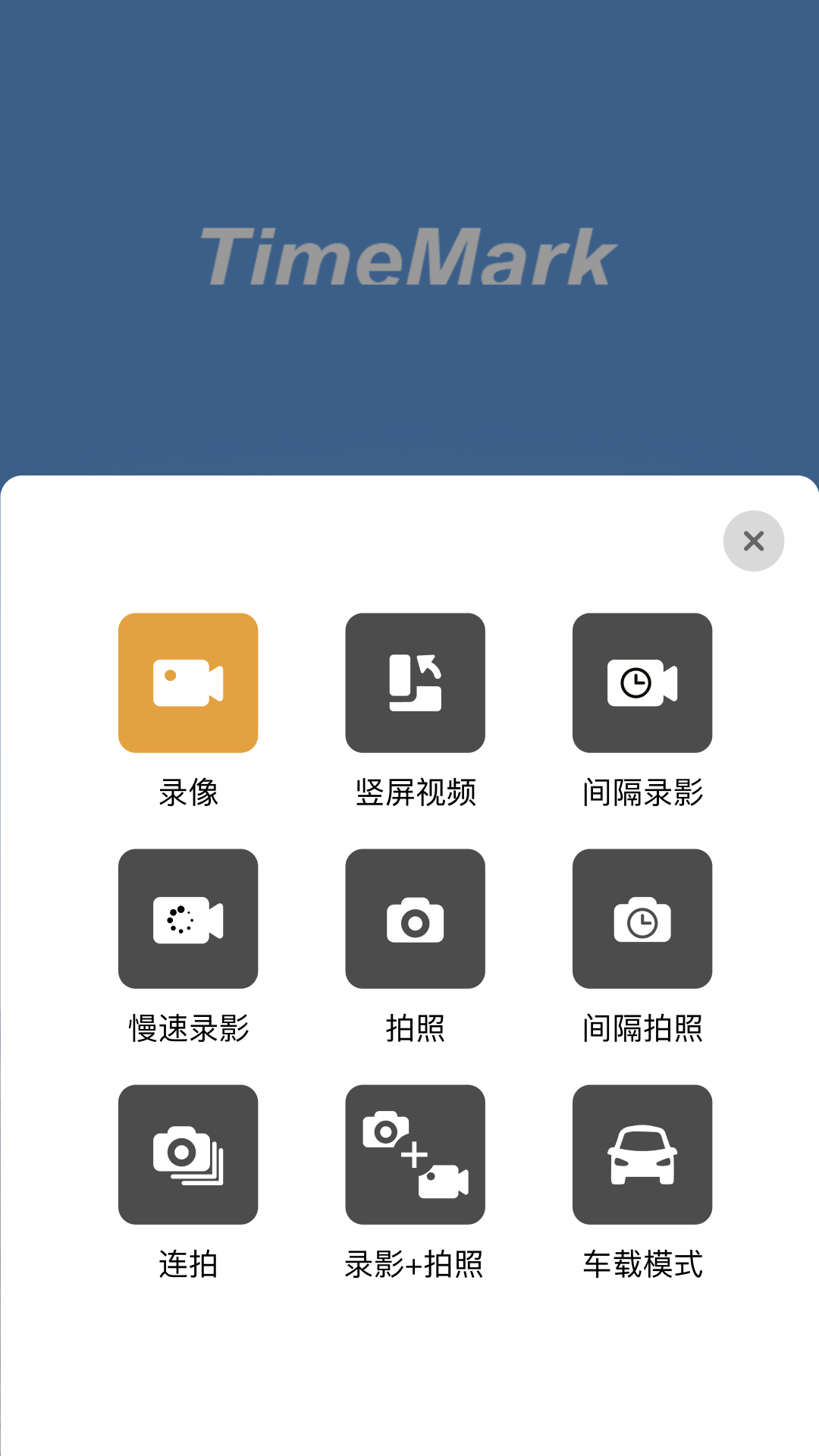 精彩截图-TimeMark2025官方新版