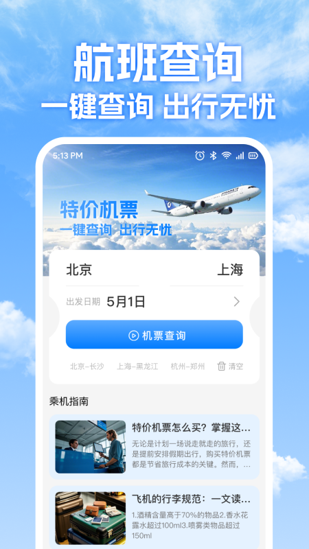 精彩截图-特价机票免费查2026官方新版
