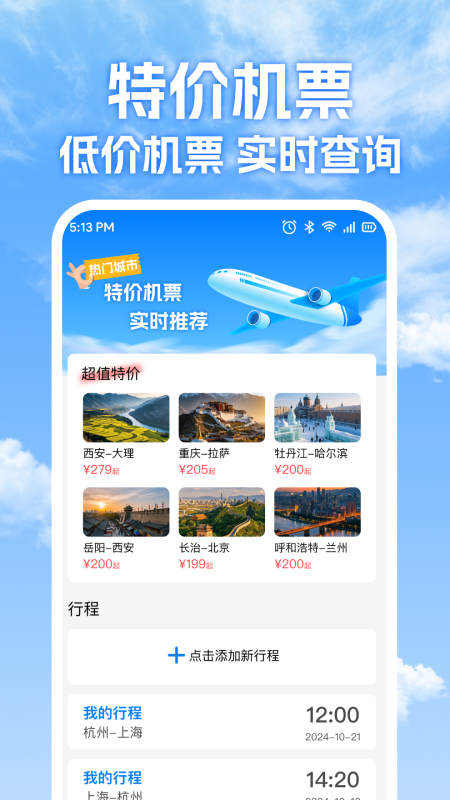 精彩截图-特价机票免费查2026官方新版
