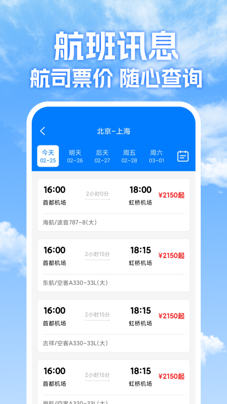 精彩截图-特价机票免费查2026官方新版