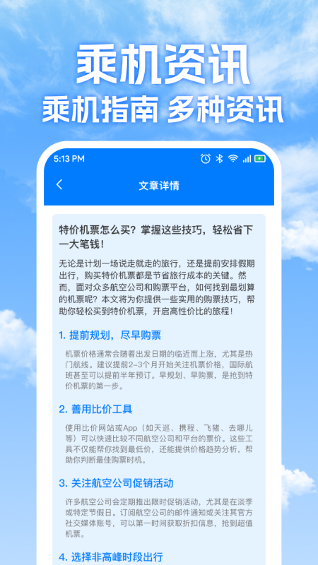 精彩截图-特价机票免费查2026官方新版