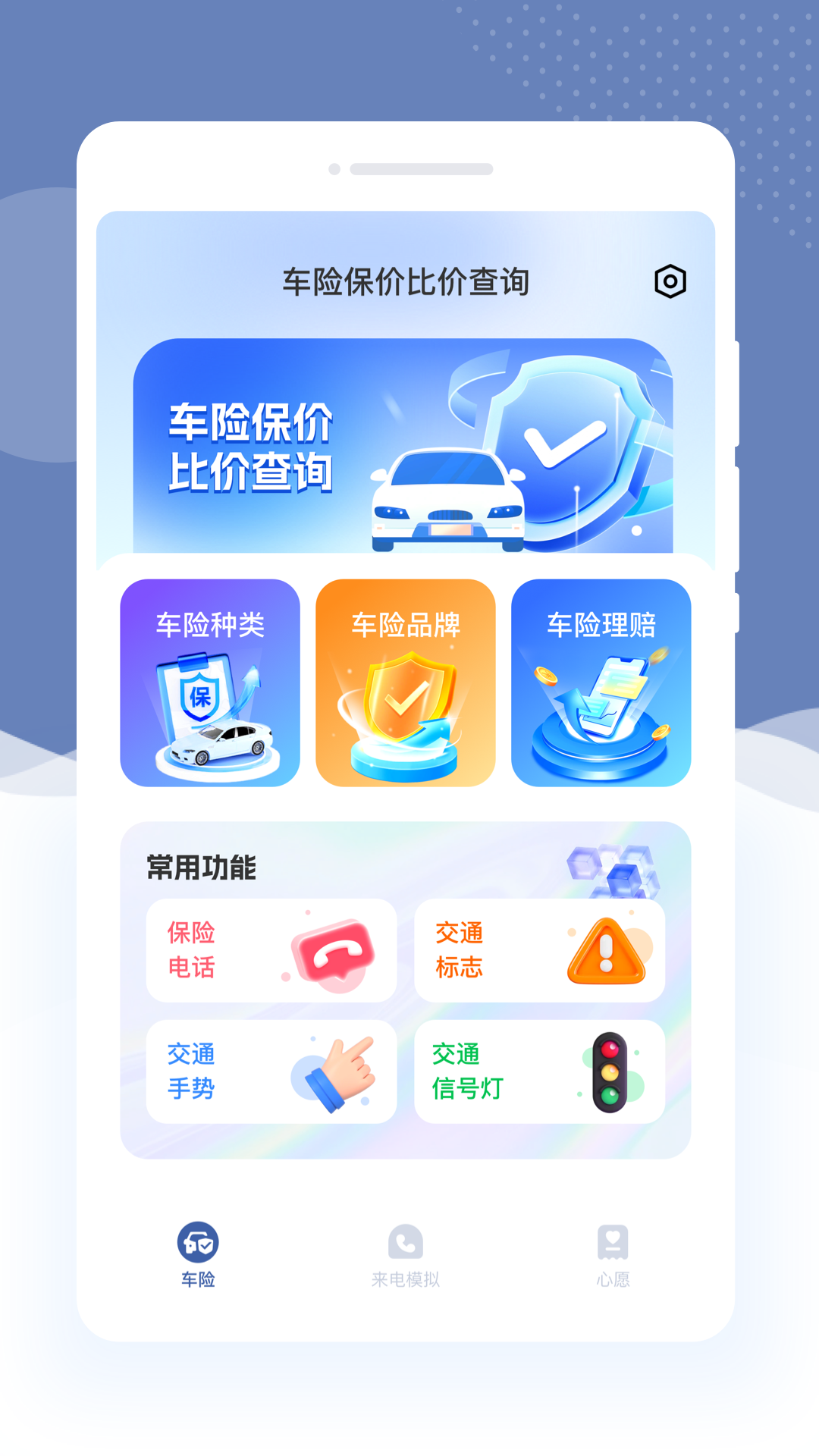 精彩截图-车险保价比价查询2026官方新版