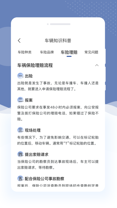 精彩截图-车险保价比价查询2026官方新版