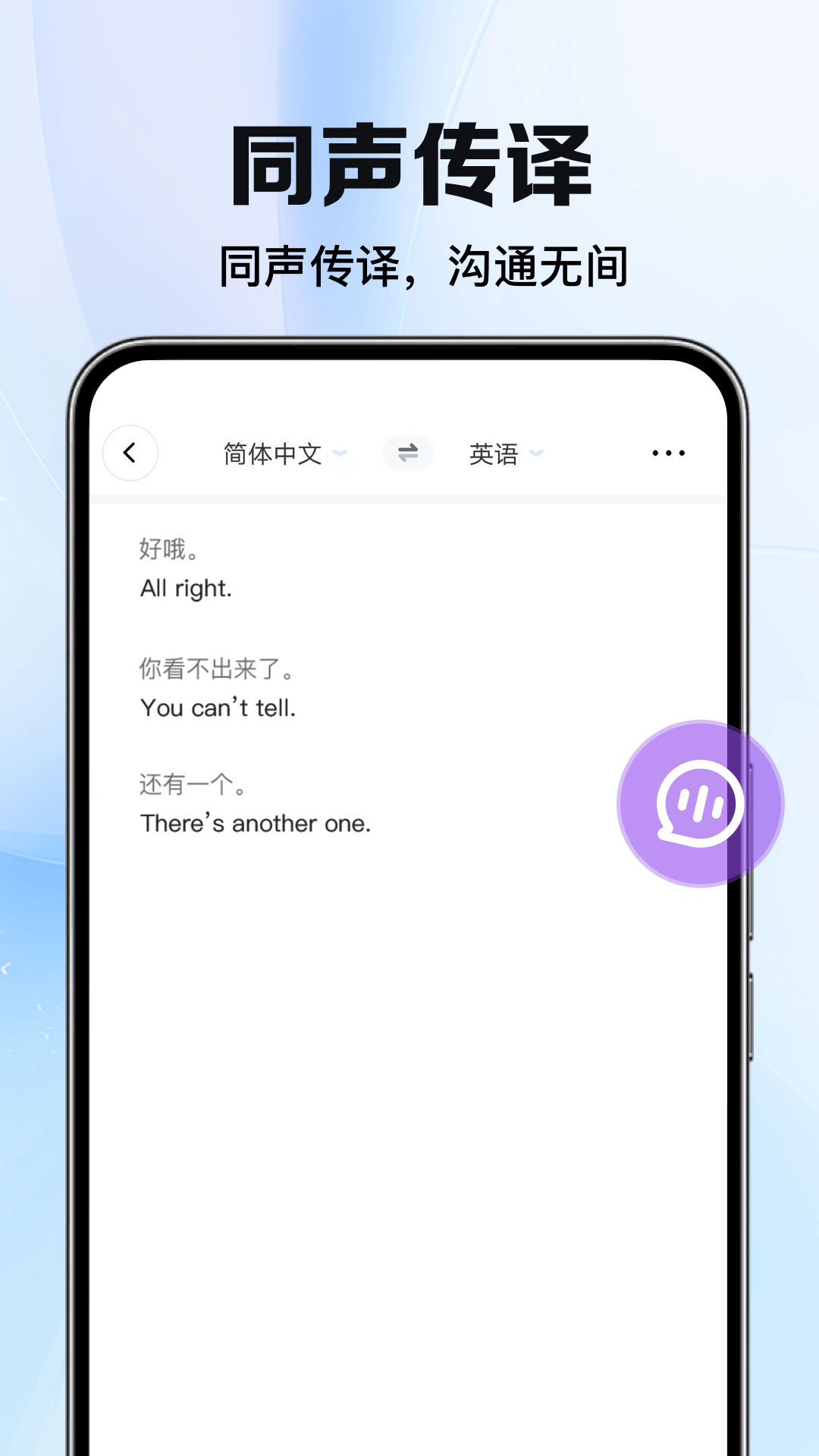 精彩截图-太平洋翻译2025官方新版