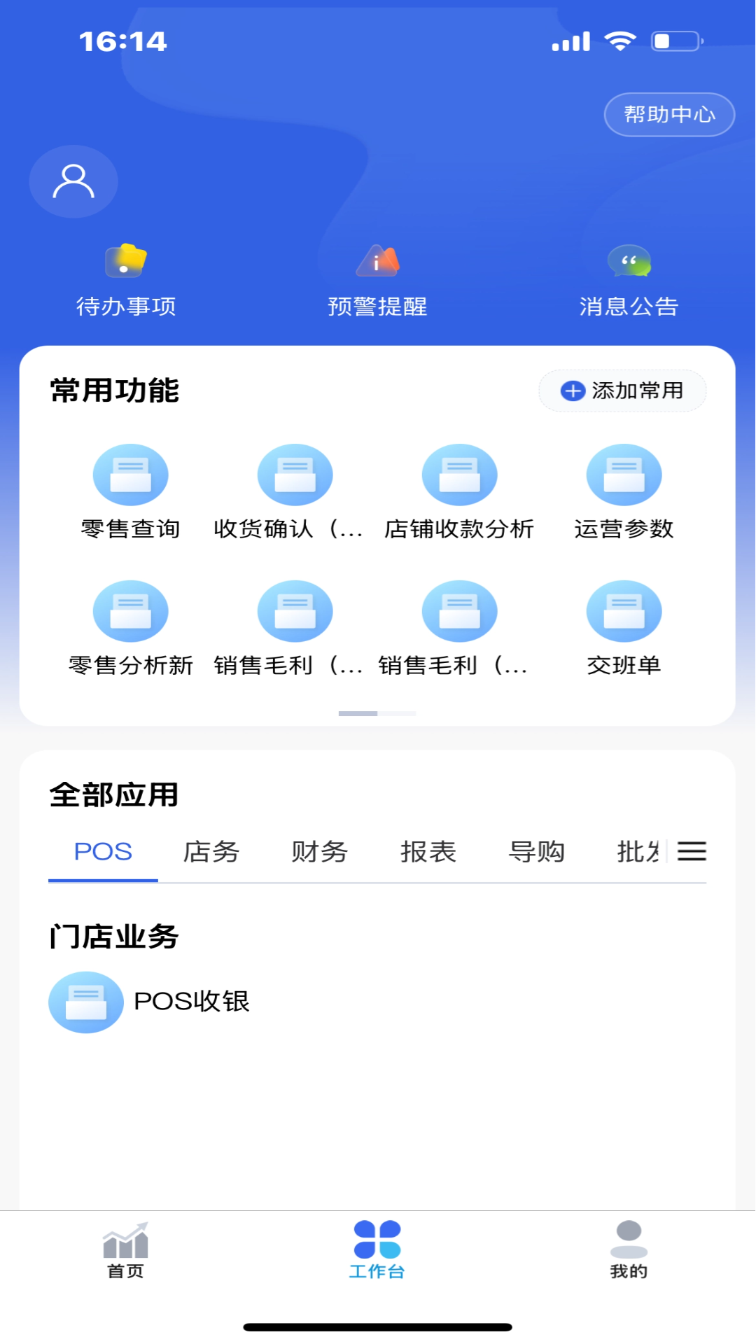 精彩截图-数智零售2026官方新版