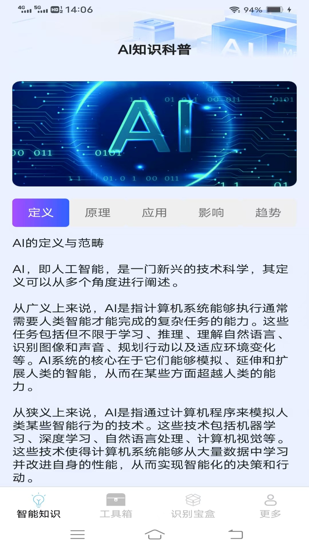 精彩截图-智能百宝箱2026官方新版