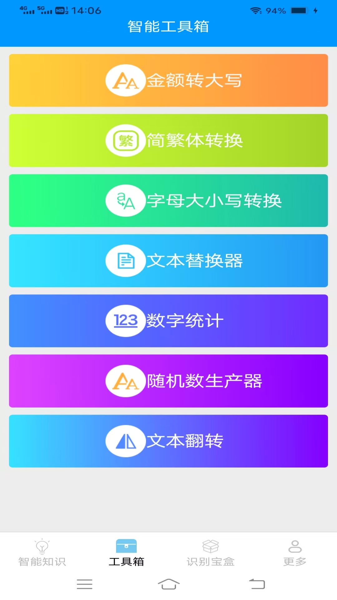 精彩截图-智能百宝箱2026官方新版