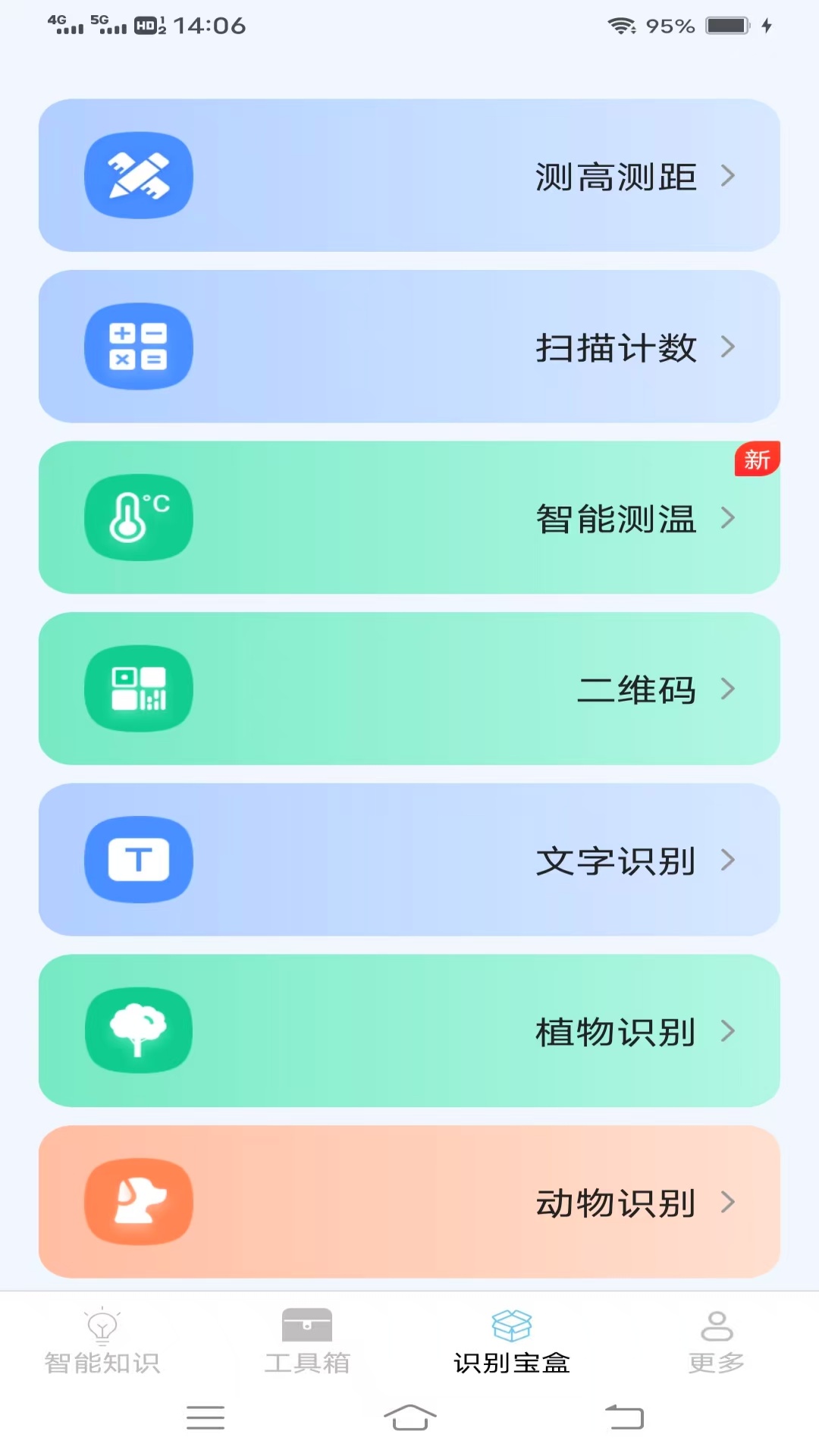 精彩截图-智能百宝箱2026官方新版