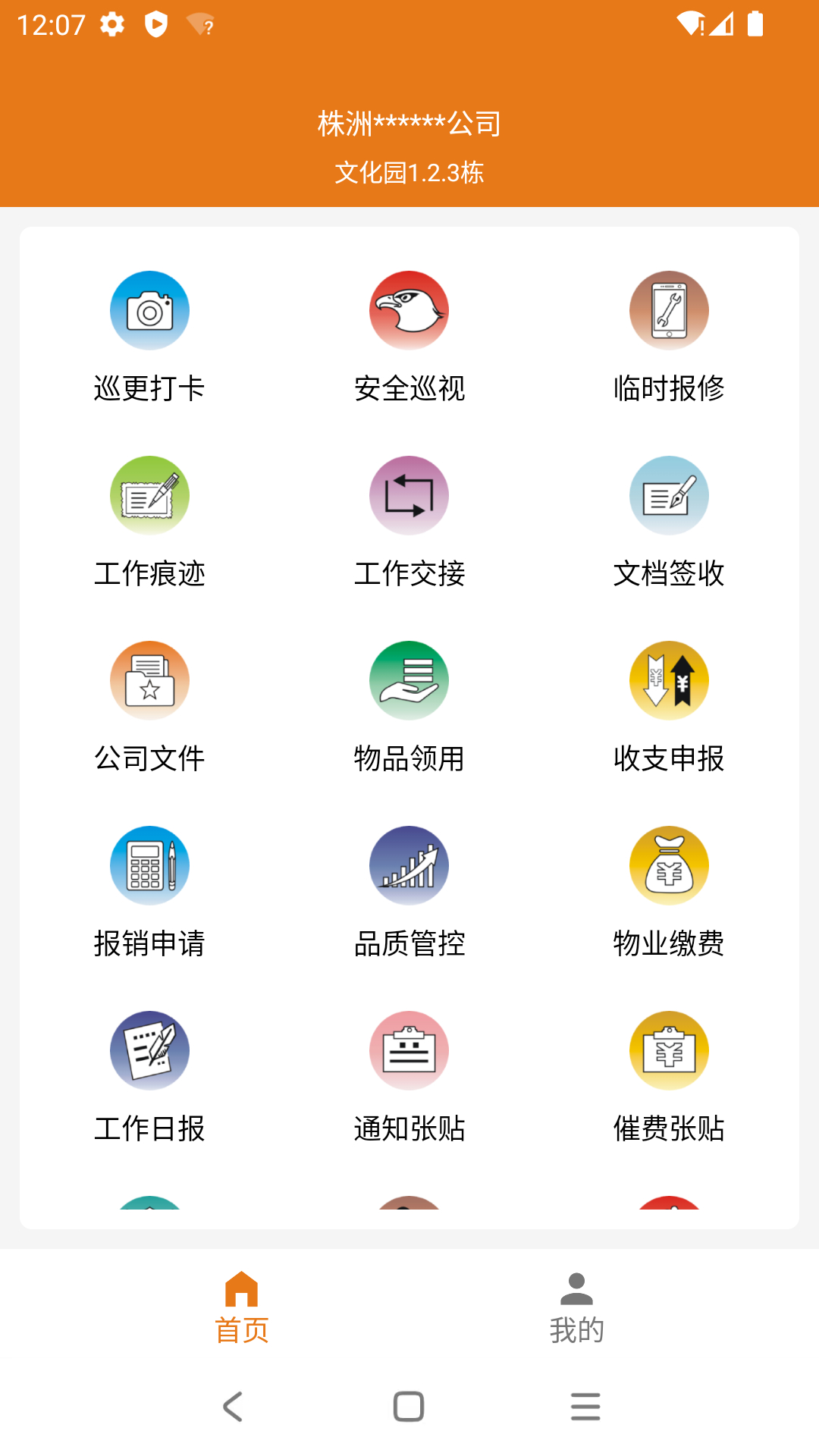 精彩截图-掌上物业2026官方新版