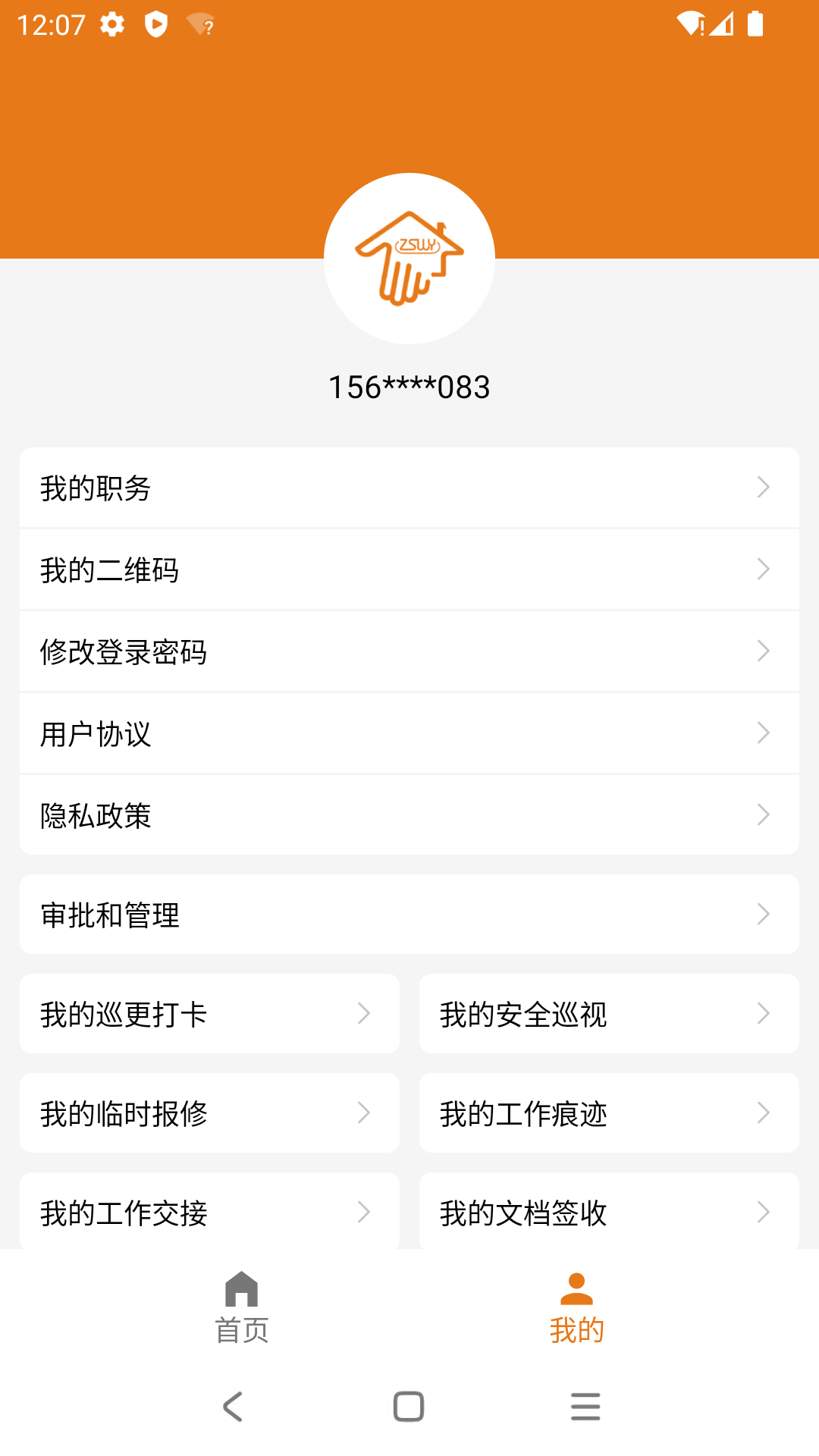 精彩截图-掌上物业2026官方新版