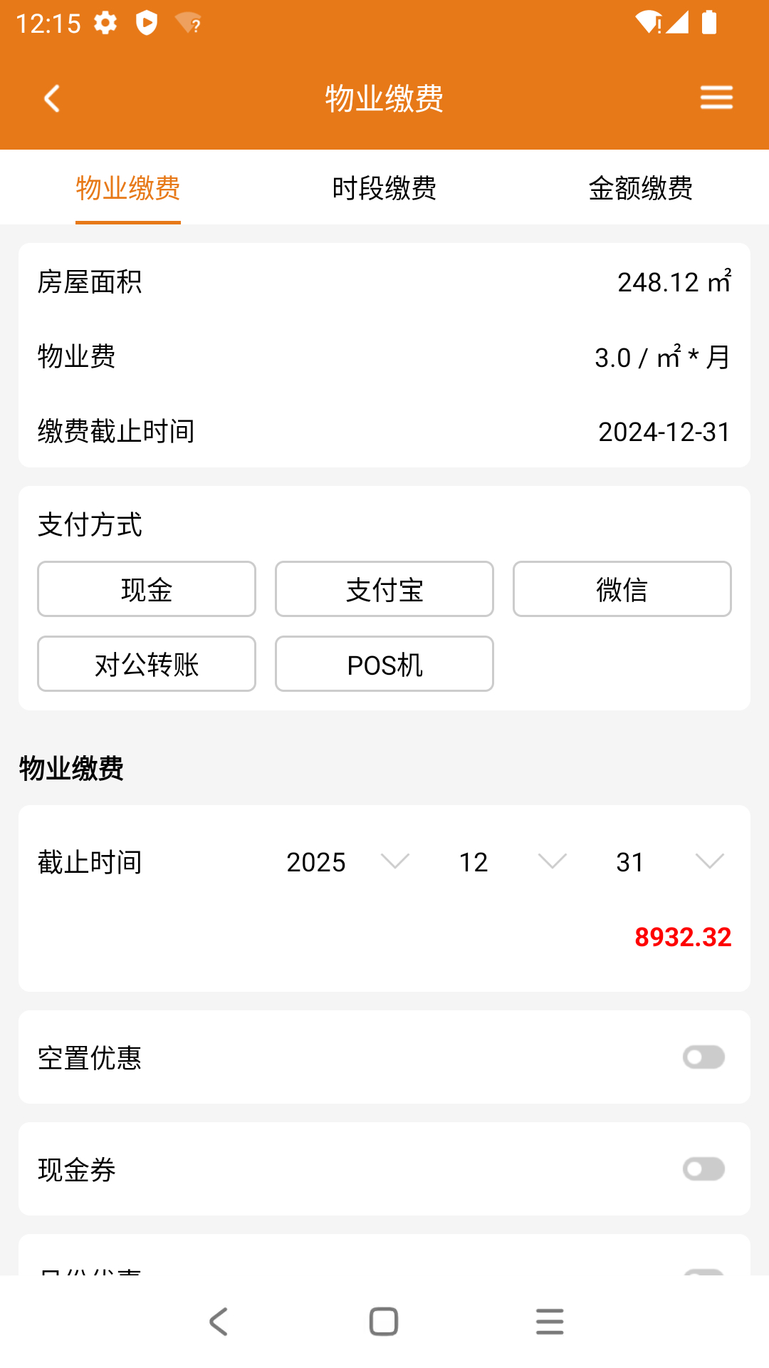 精彩截图-掌上物业2026官方新版