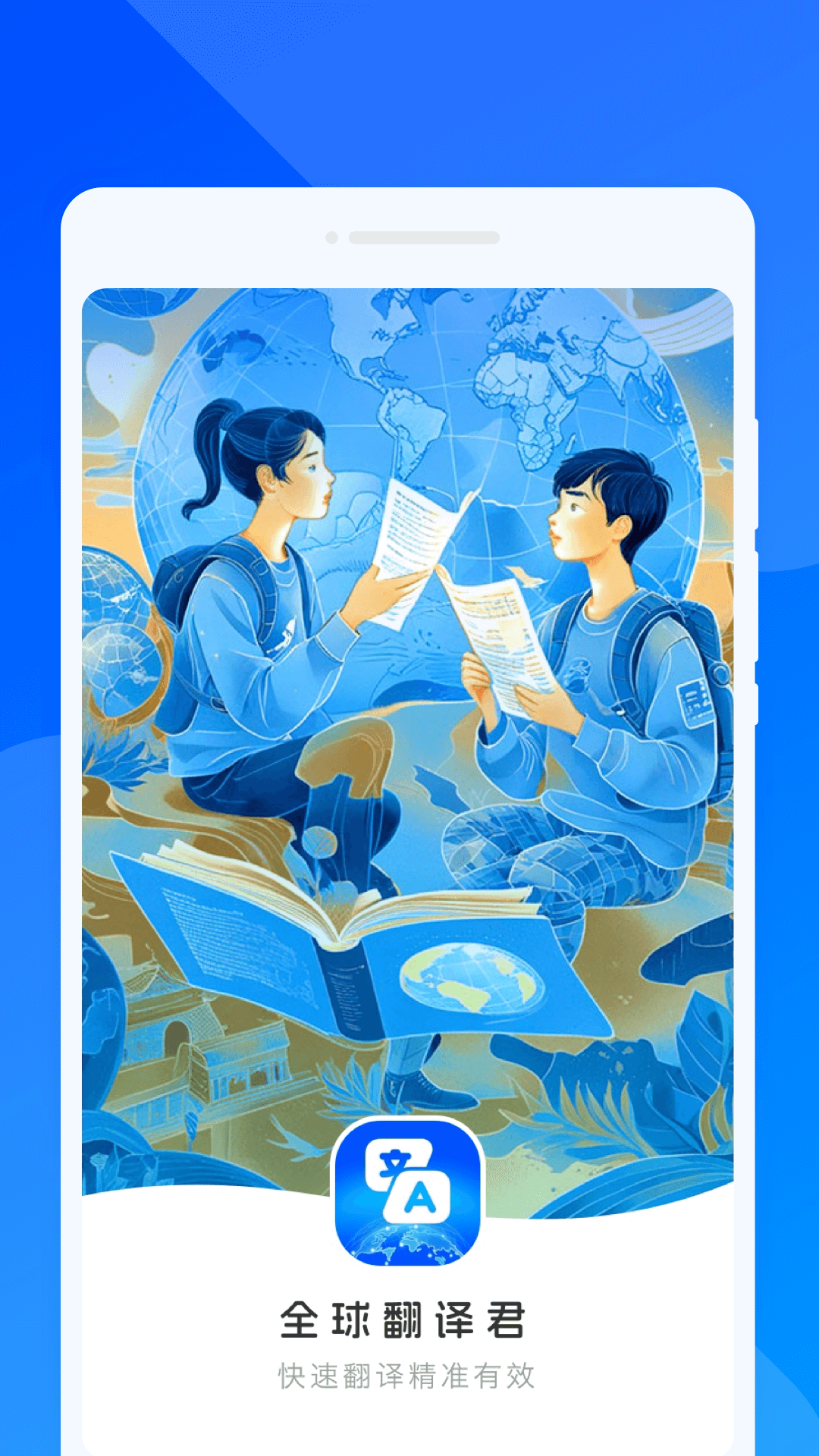 精彩截图-全球翻译君2025官方新版