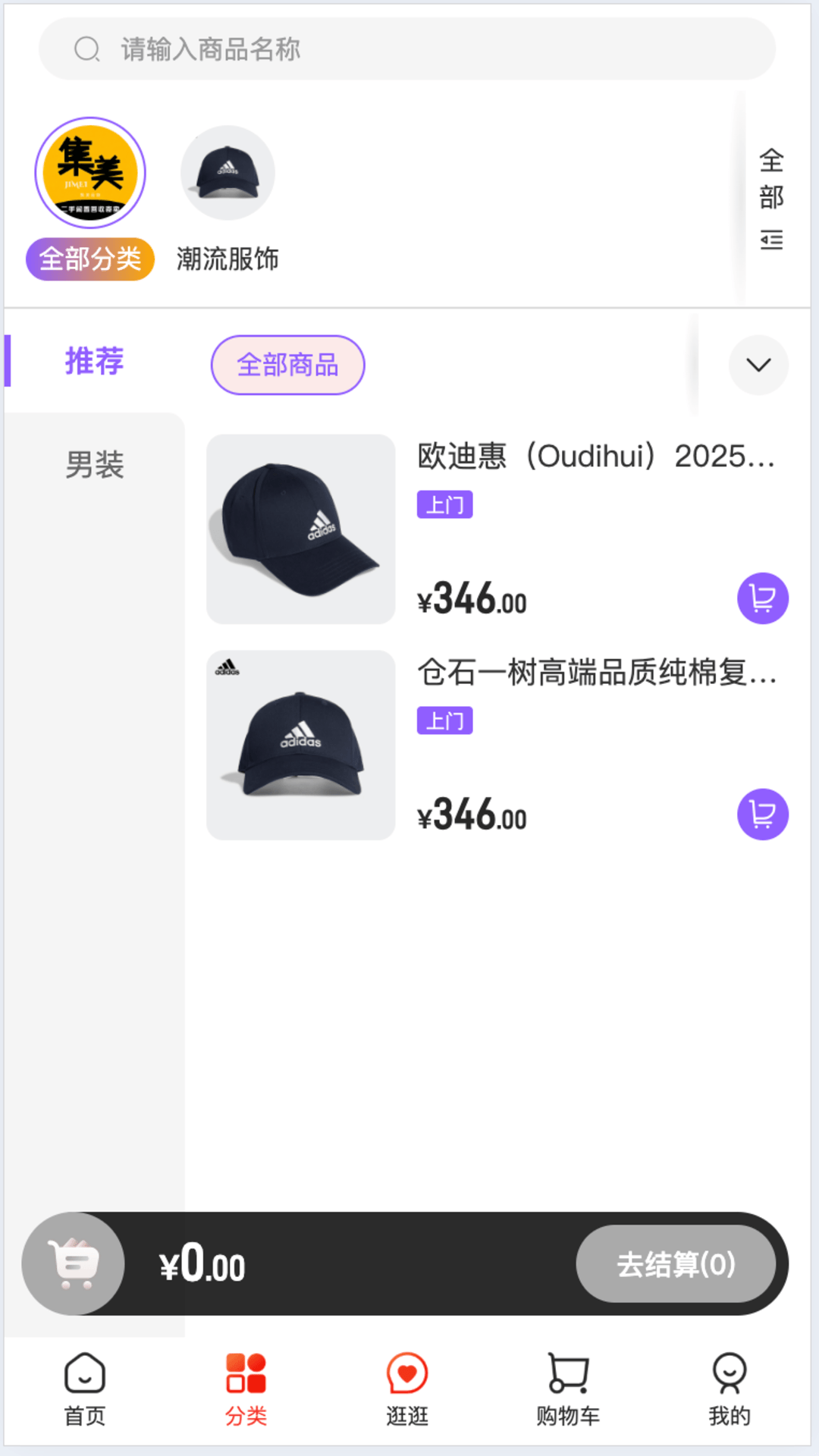 精彩截图-集美易物2026官方新版
