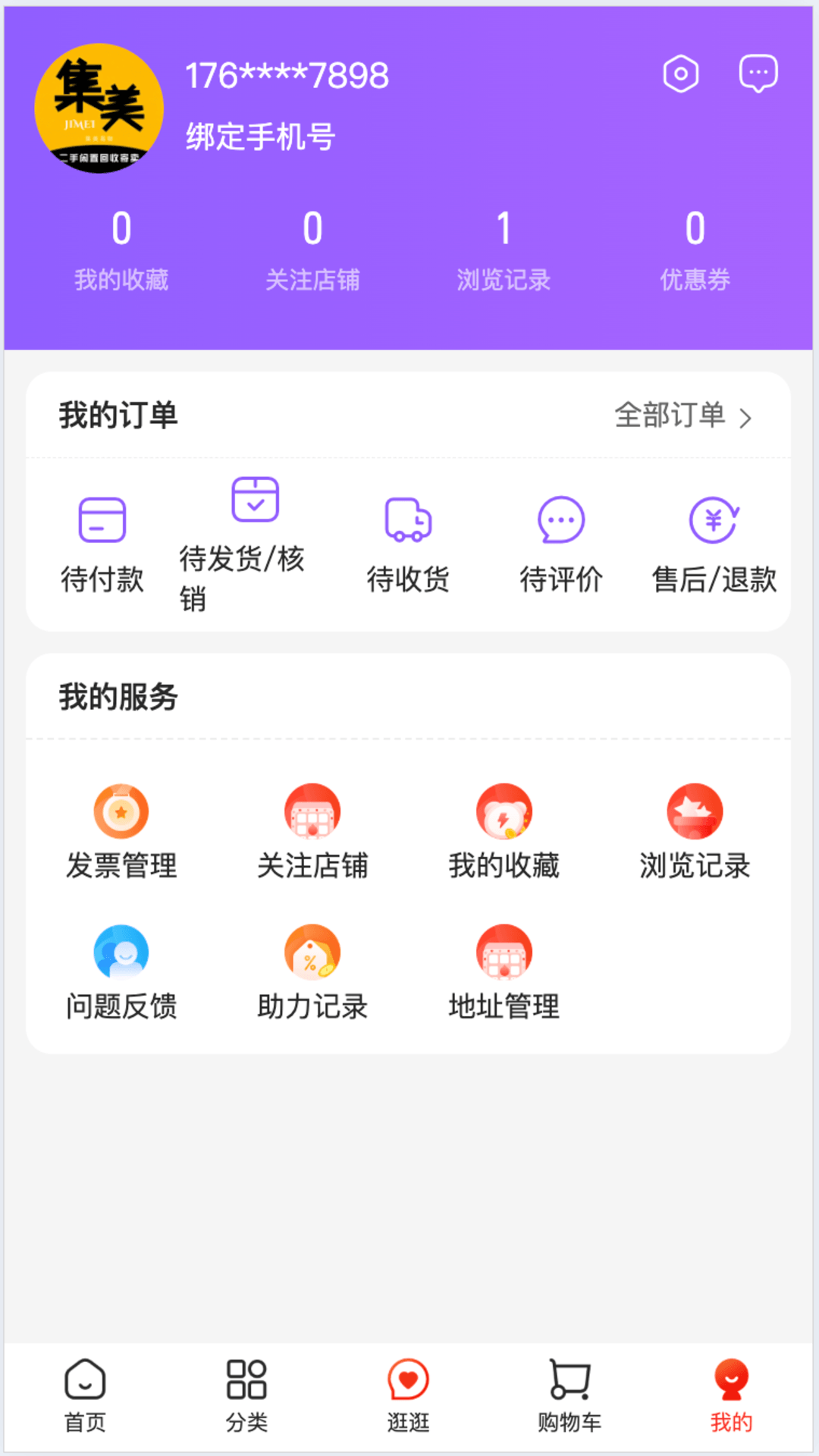 精彩截图-集美易物2026官方新版