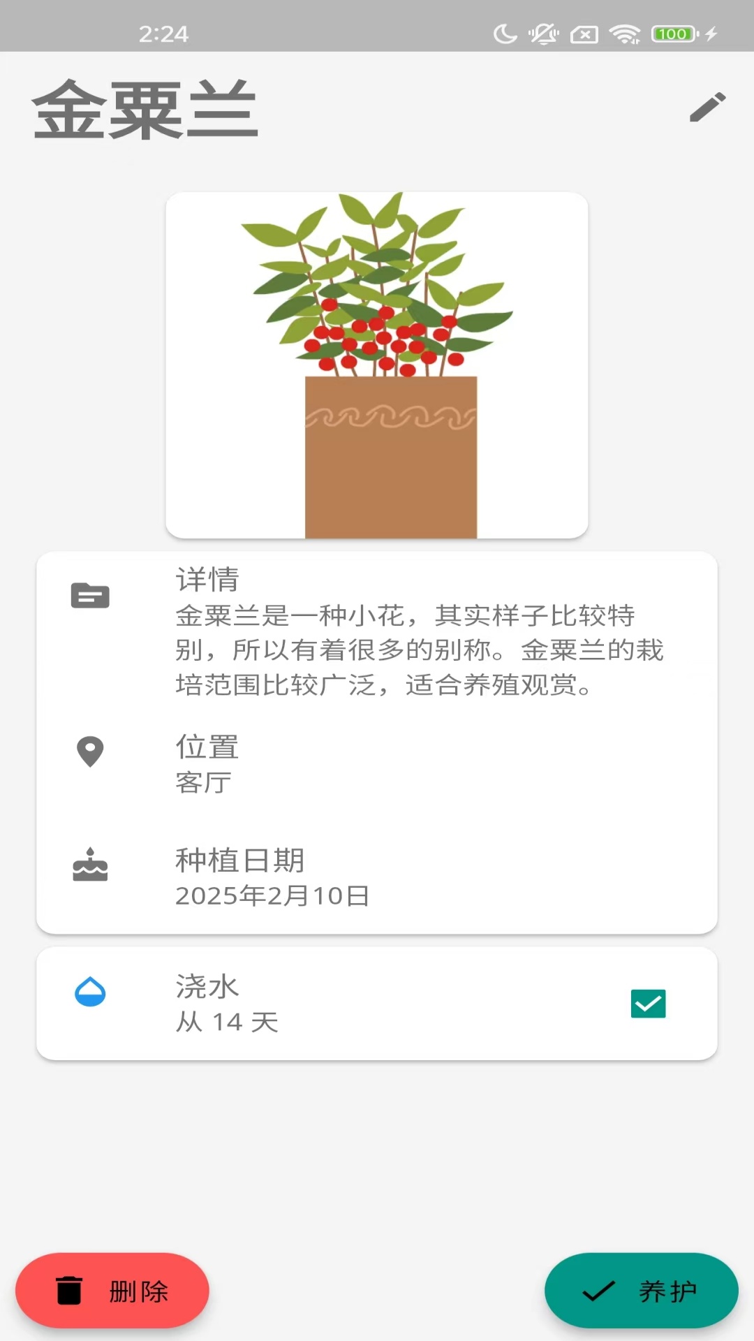 精彩截图-花草探索2026官方新版