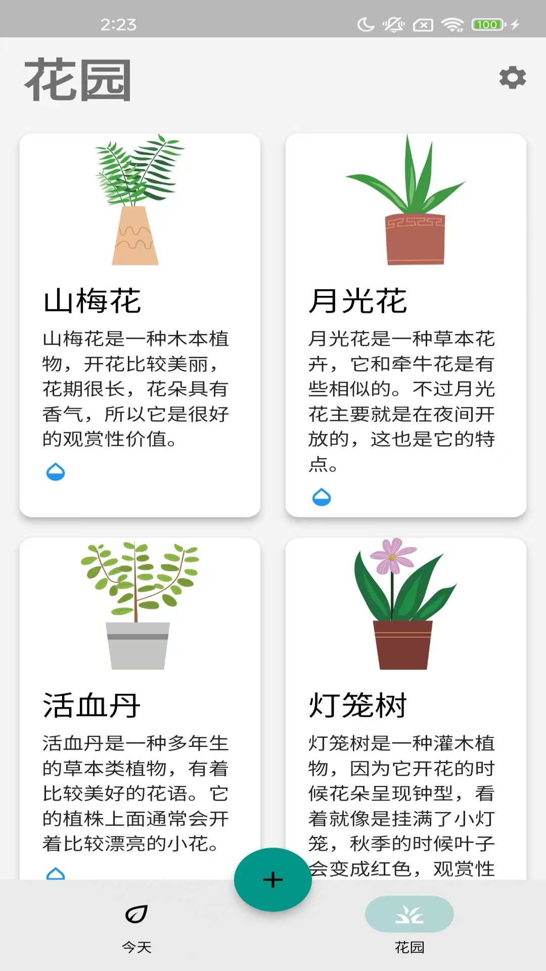 精彩截图-花草探索2026官方新版