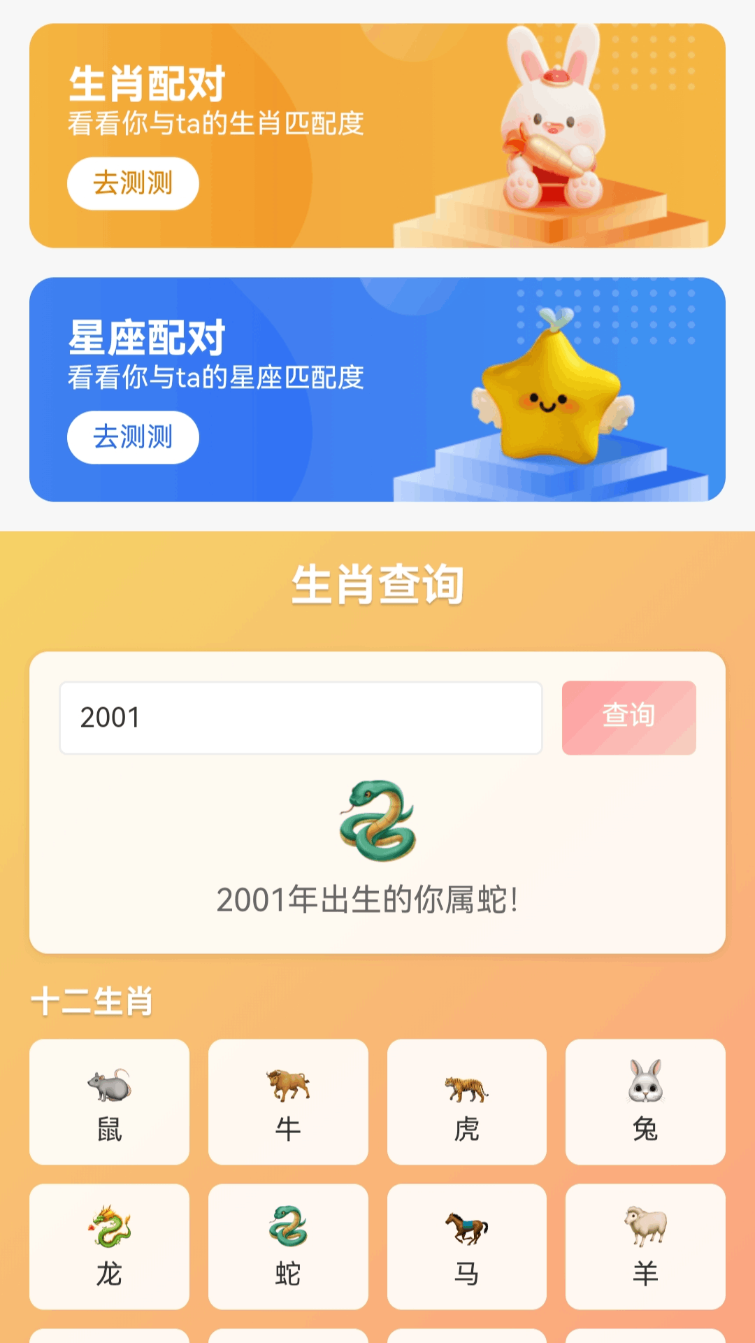 精彩截图-瑞蛇送福2025官方新版